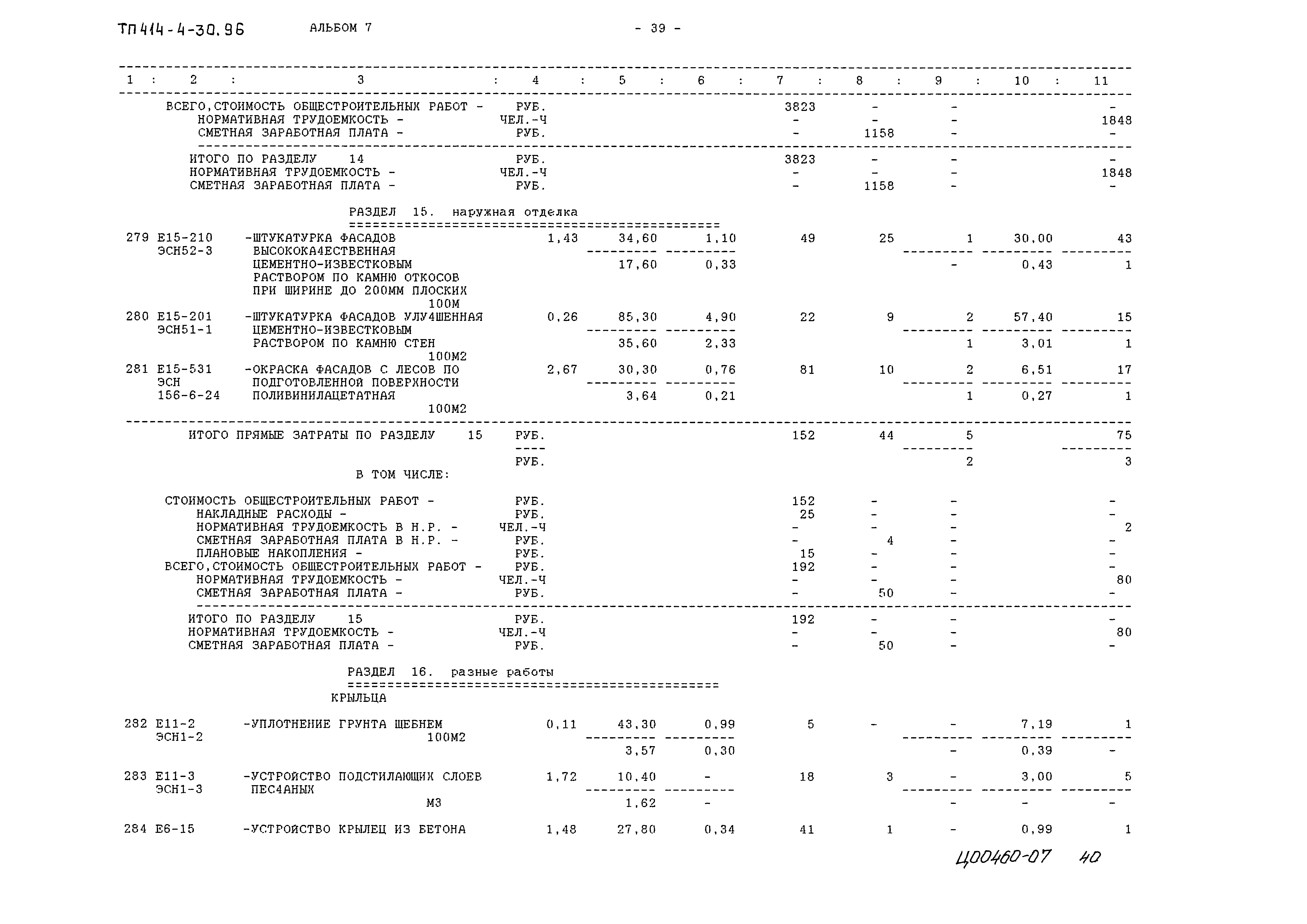 Типовой проект 414-4-30.96