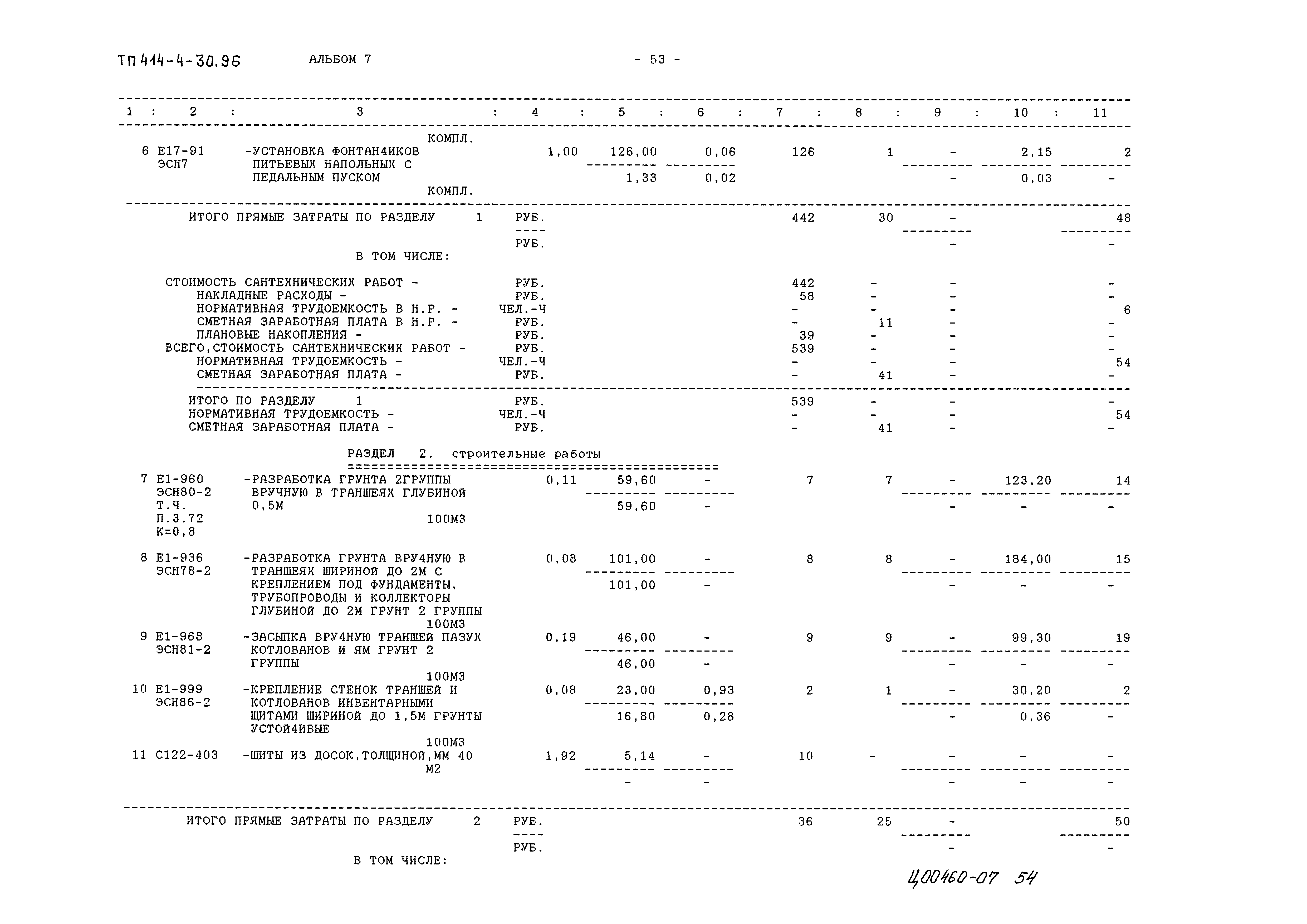 Типовой проект 414-4-30.96