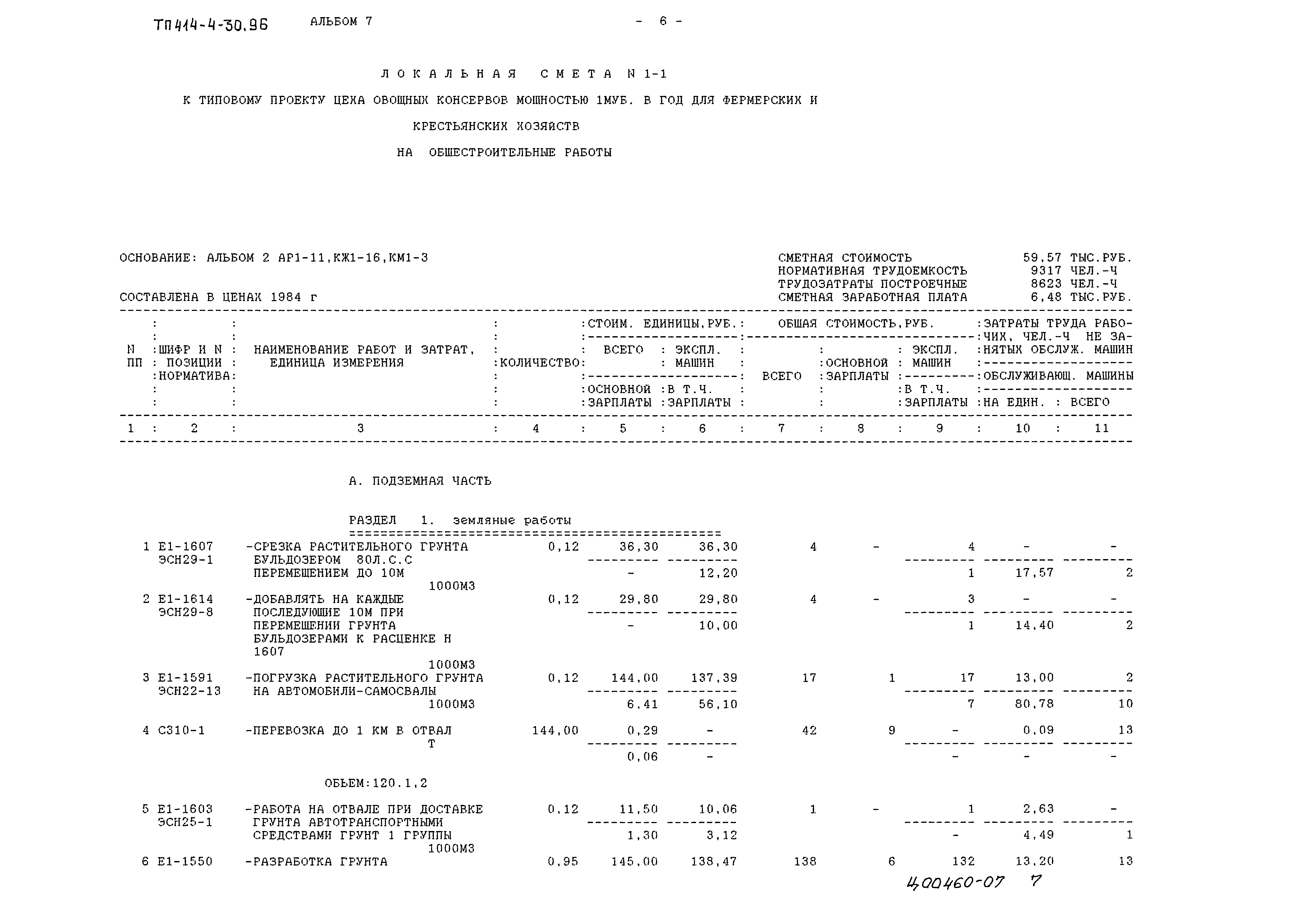 Типовой проект 414-4-30.96