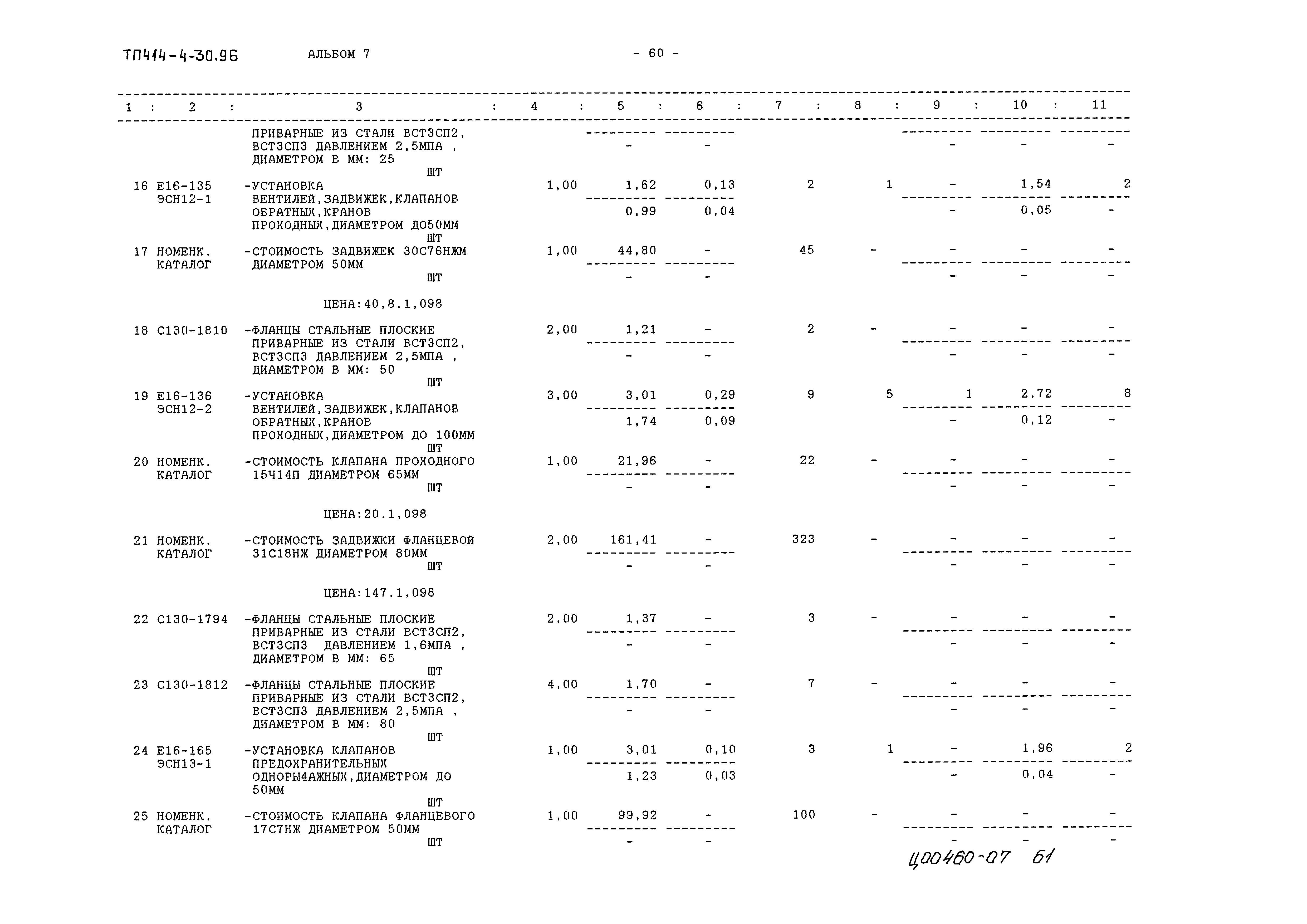 Типовой проект 414-4-30.96