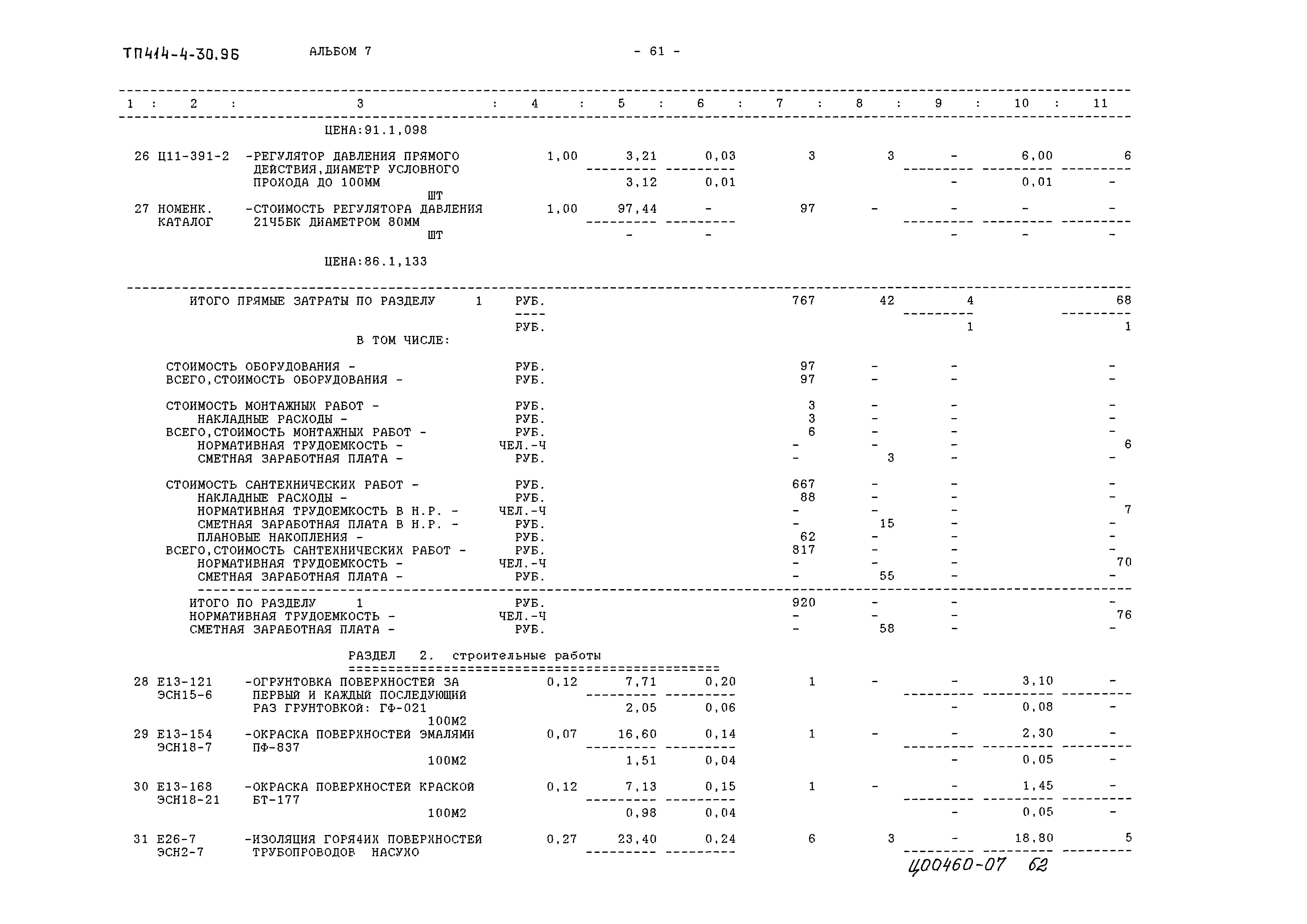 Типовой проект 414-4-30.96