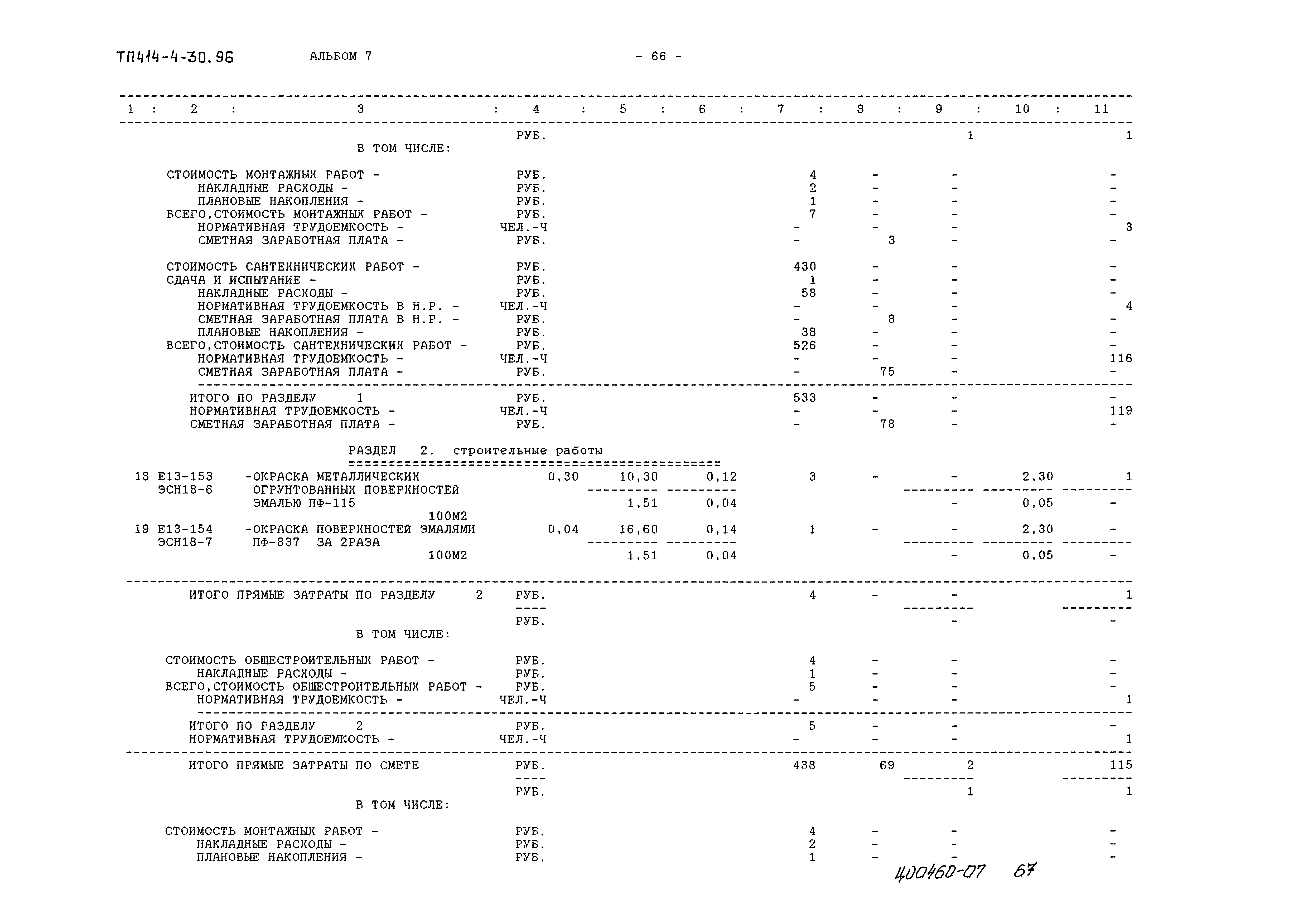 Типовой проект 414-4-30.96