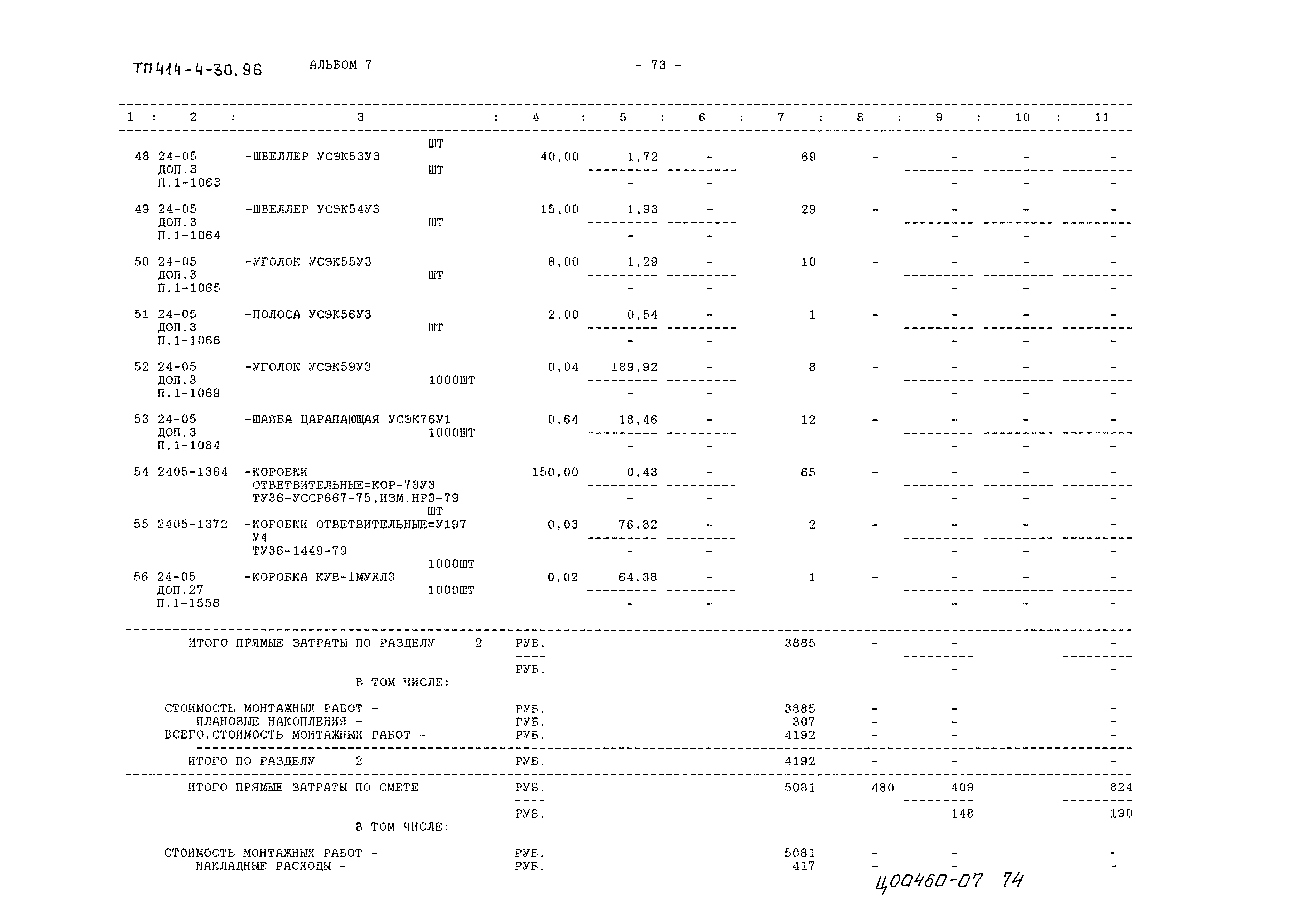 Типовой проект 414-4-30.96