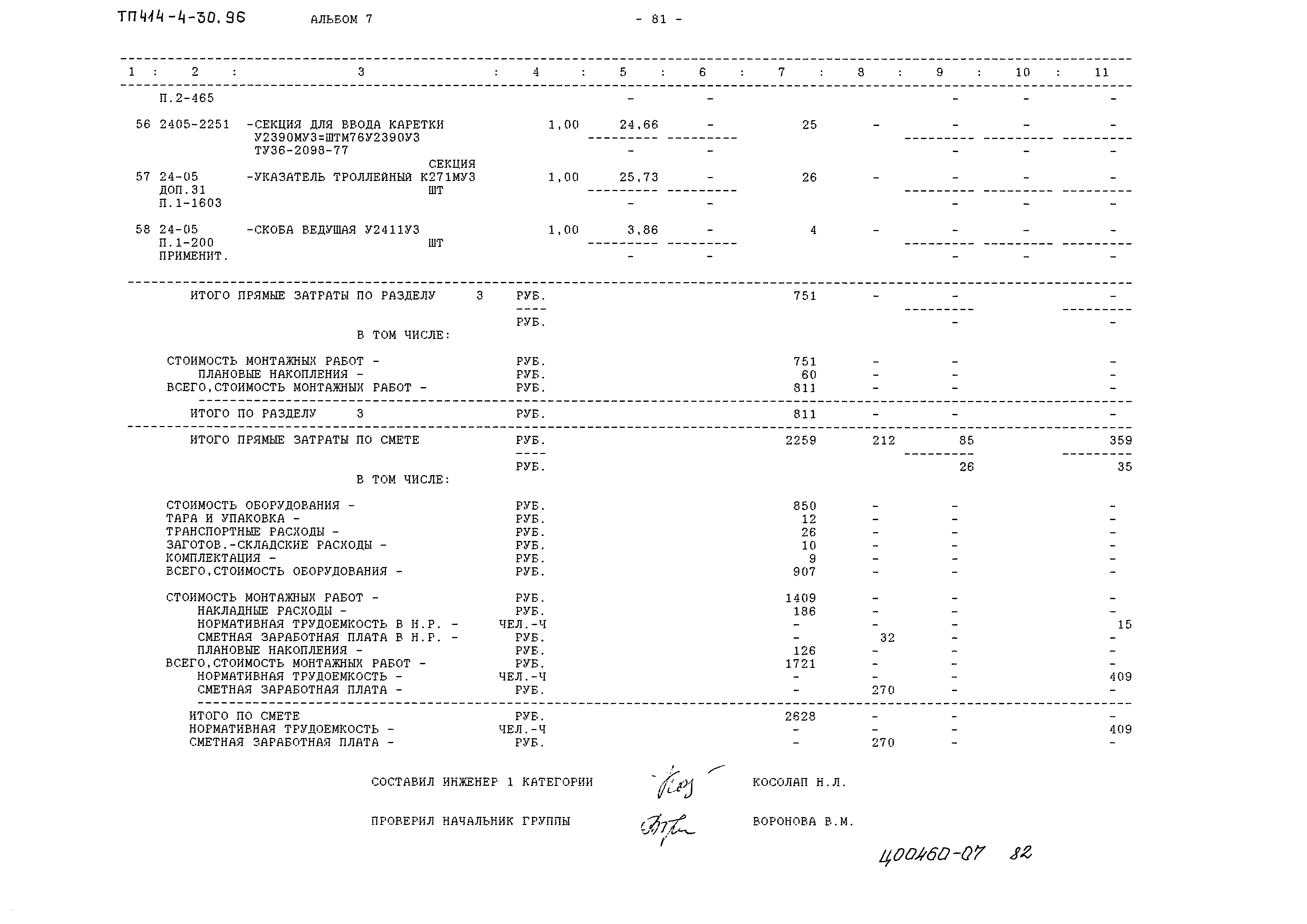 Типовой проект 414-4-30.96