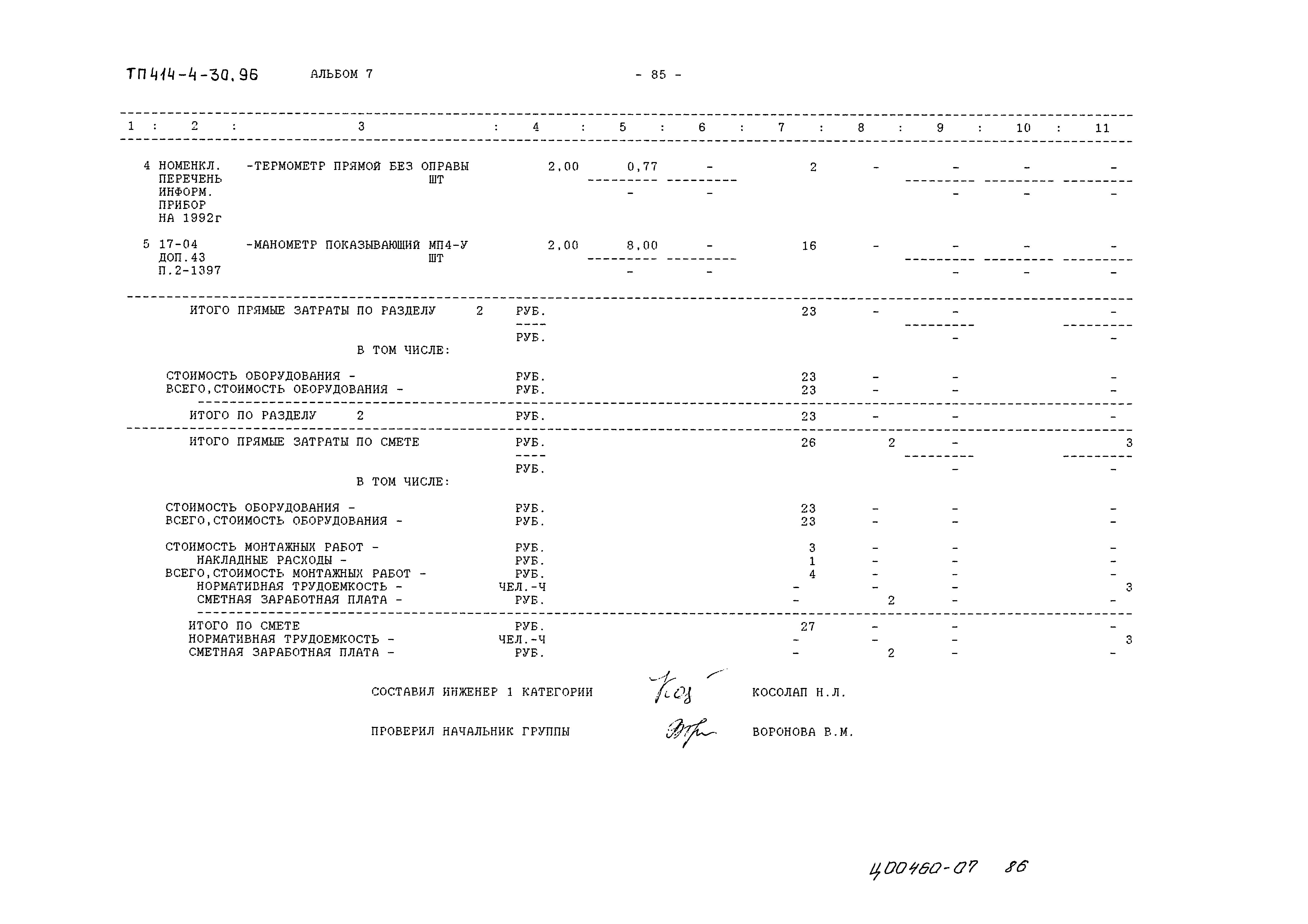 Типовой проект 414-4-30.96