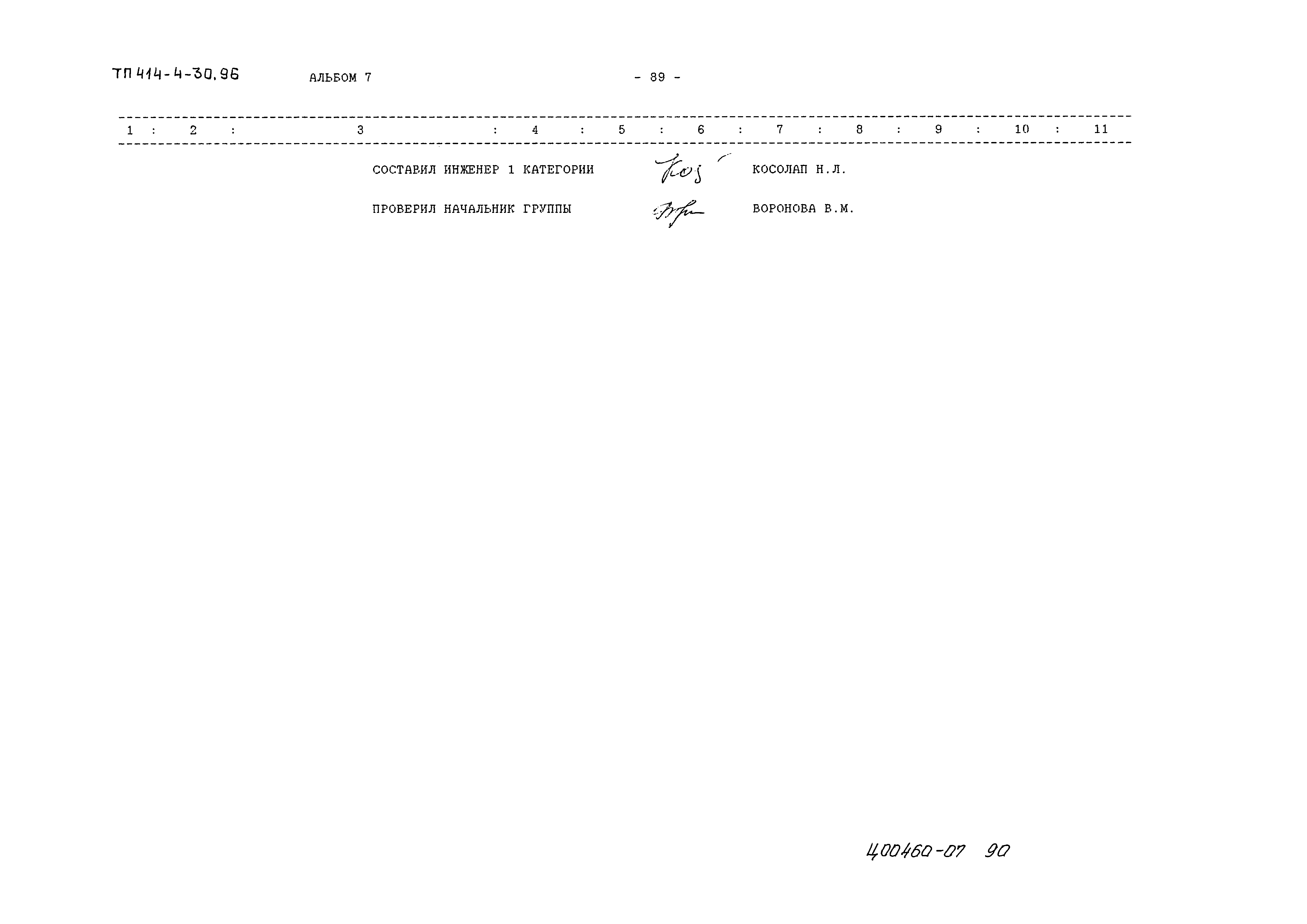 Типовой проект 414-4-30.96