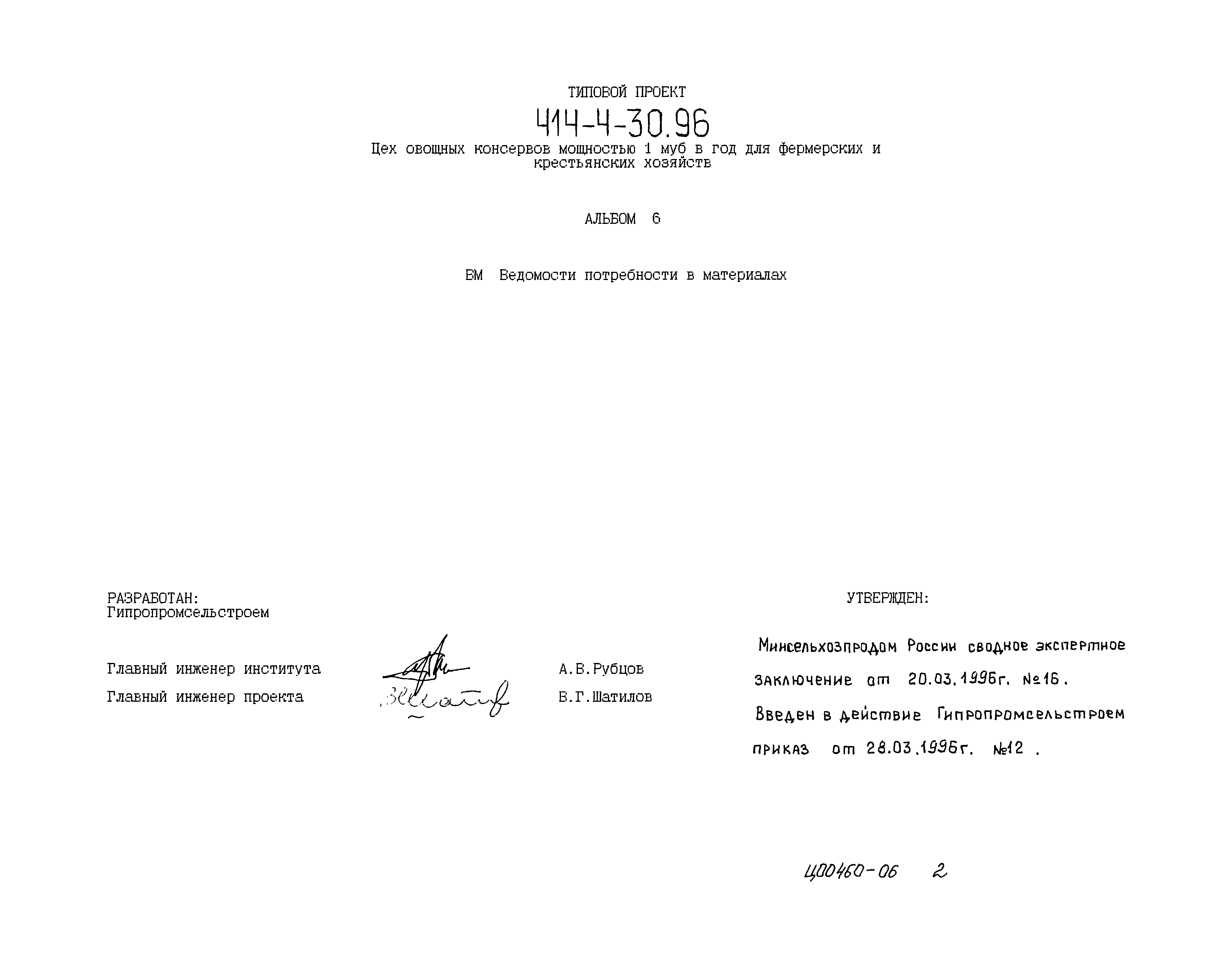 Типовой проект 414-4-30.96