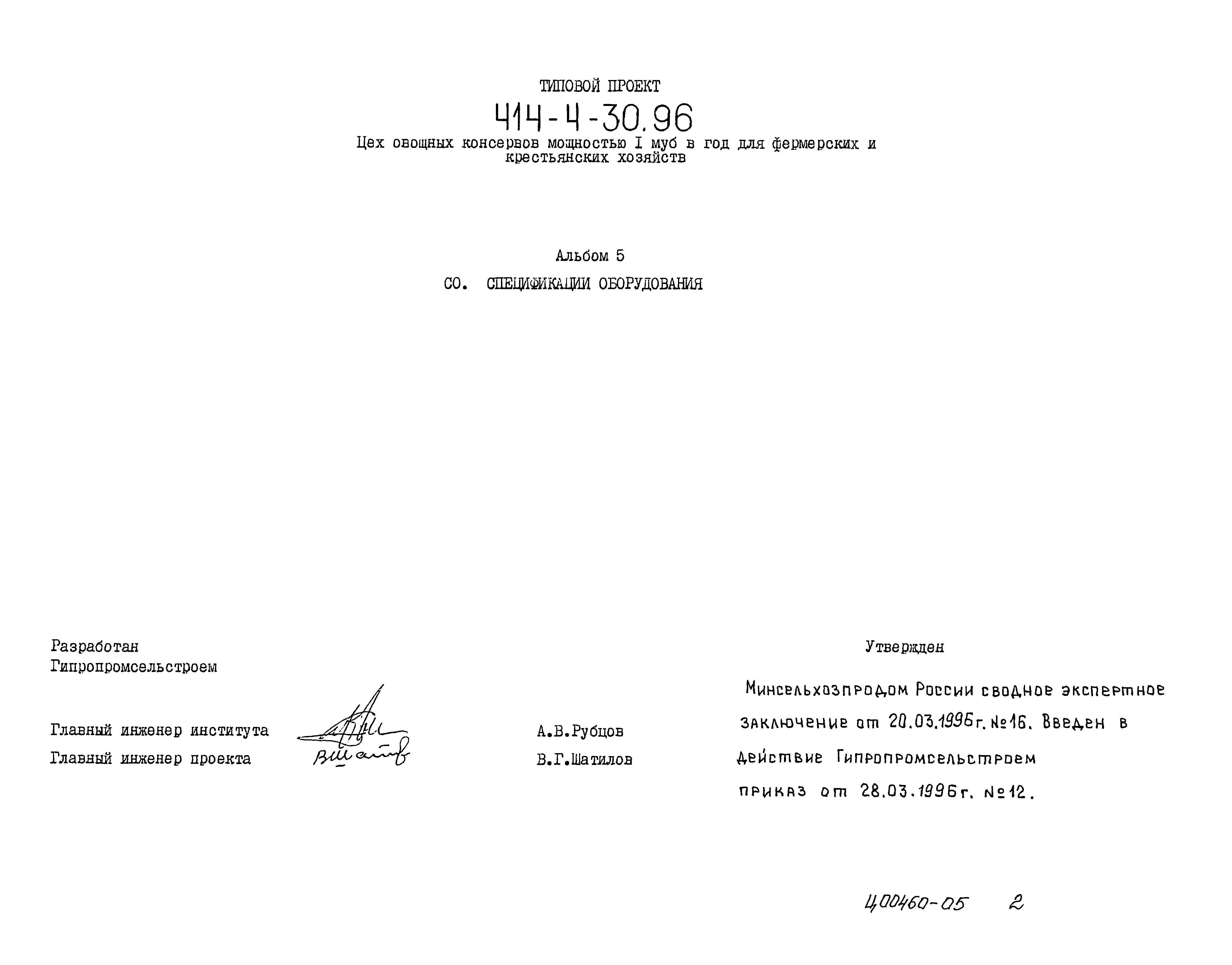 Типовой проект 414-4-30.96