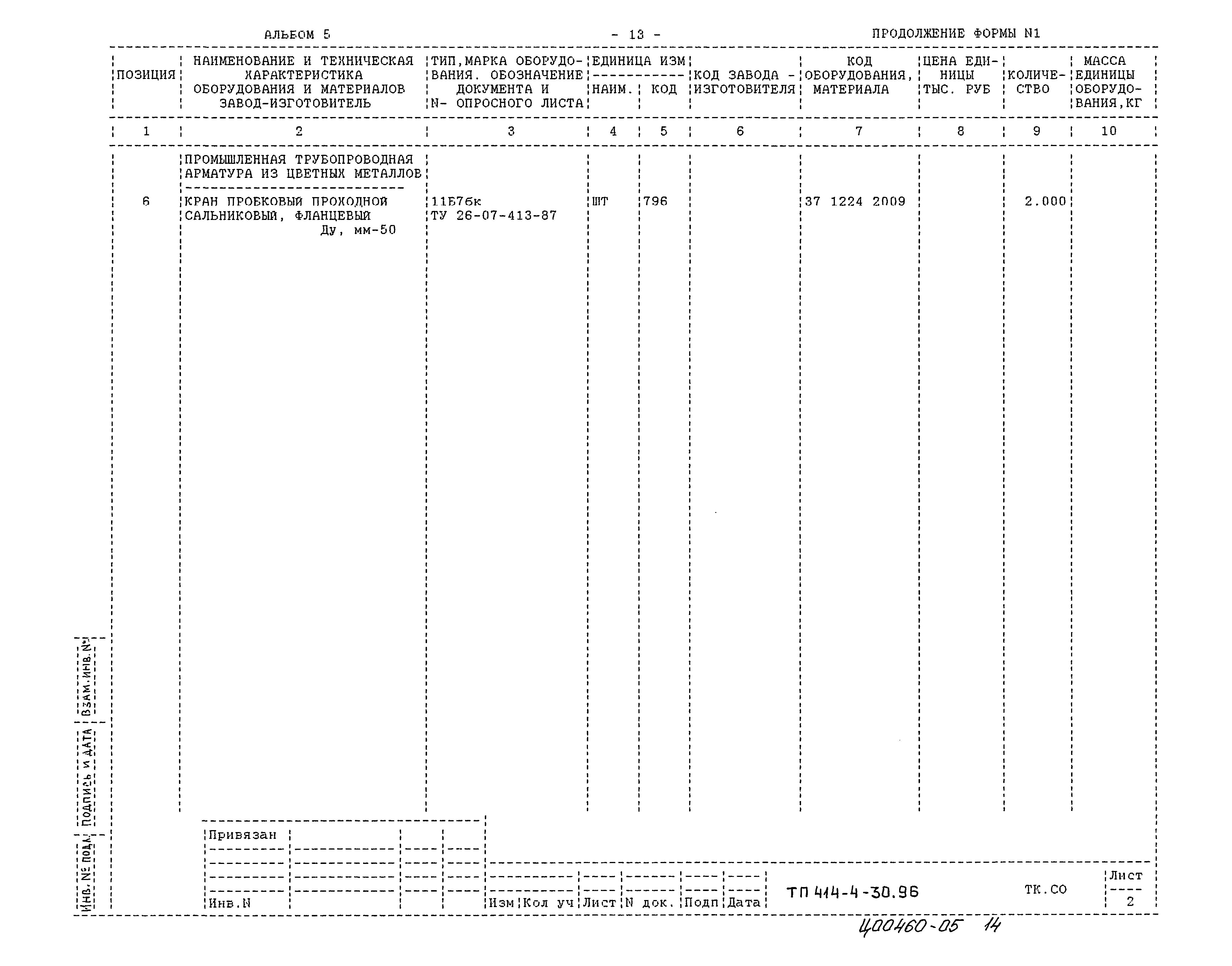 Типовой проект 414-4-30.96