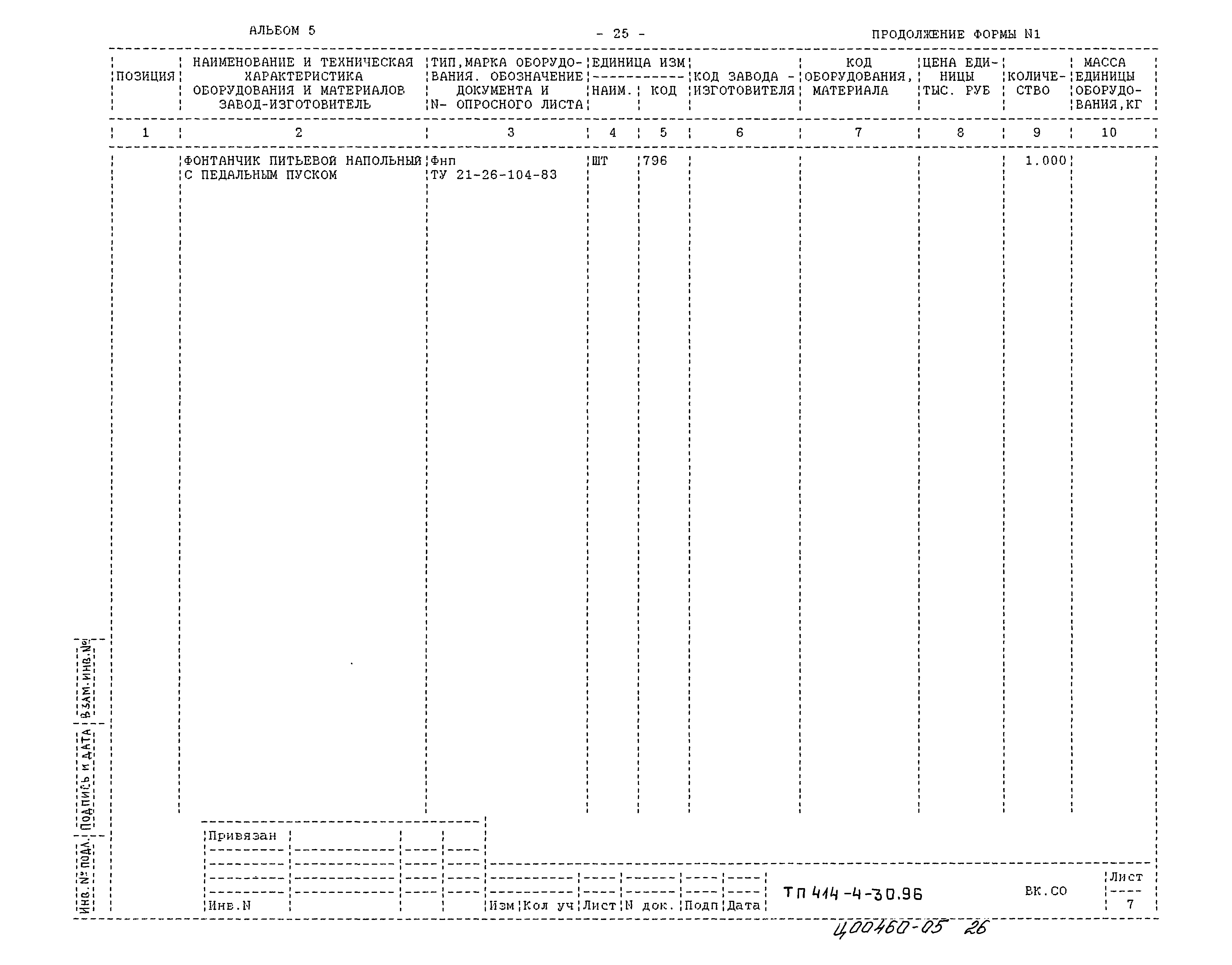 Типовой проект 414-4-30.96