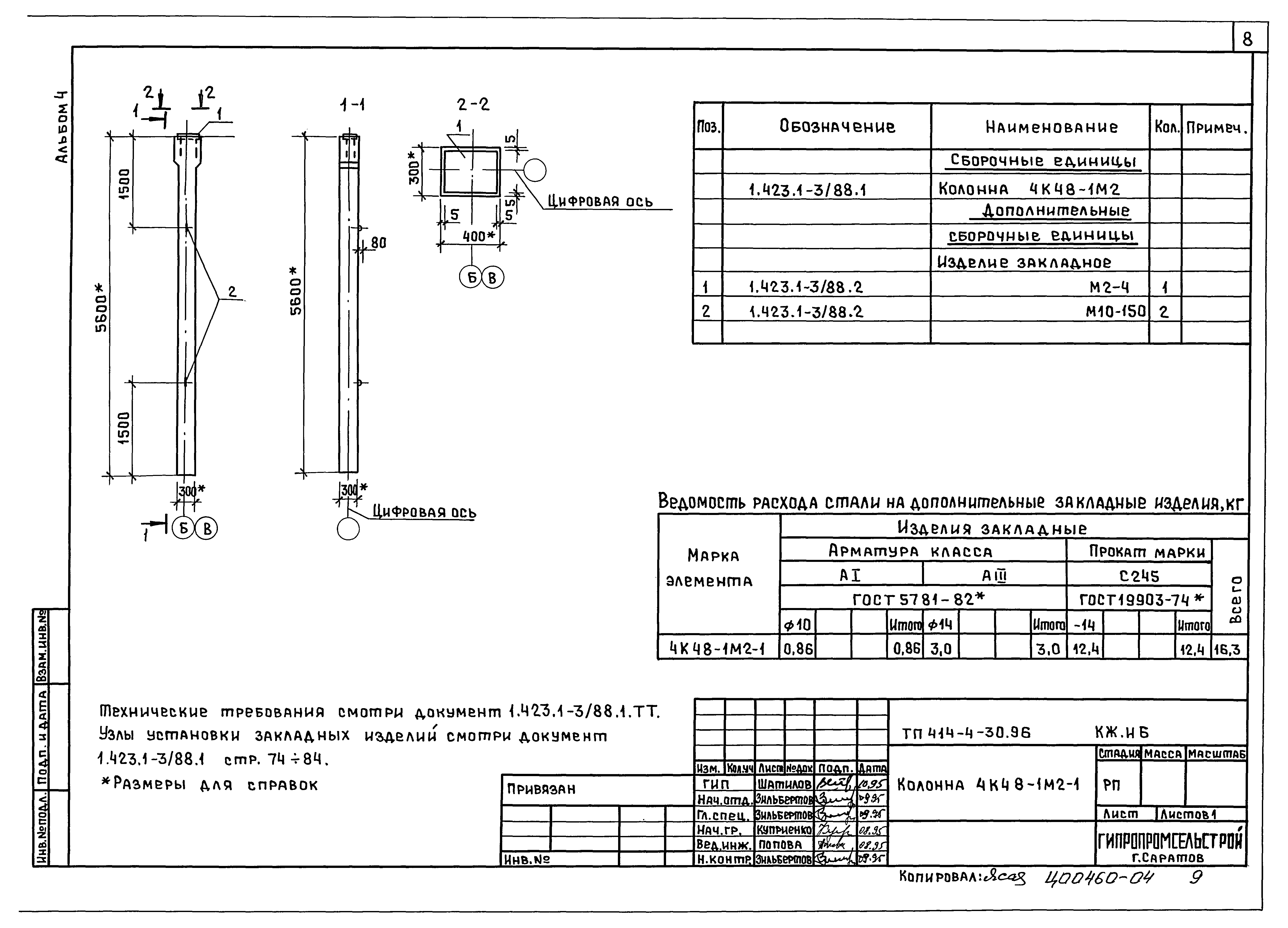 Типовой проект 414-4-30.96