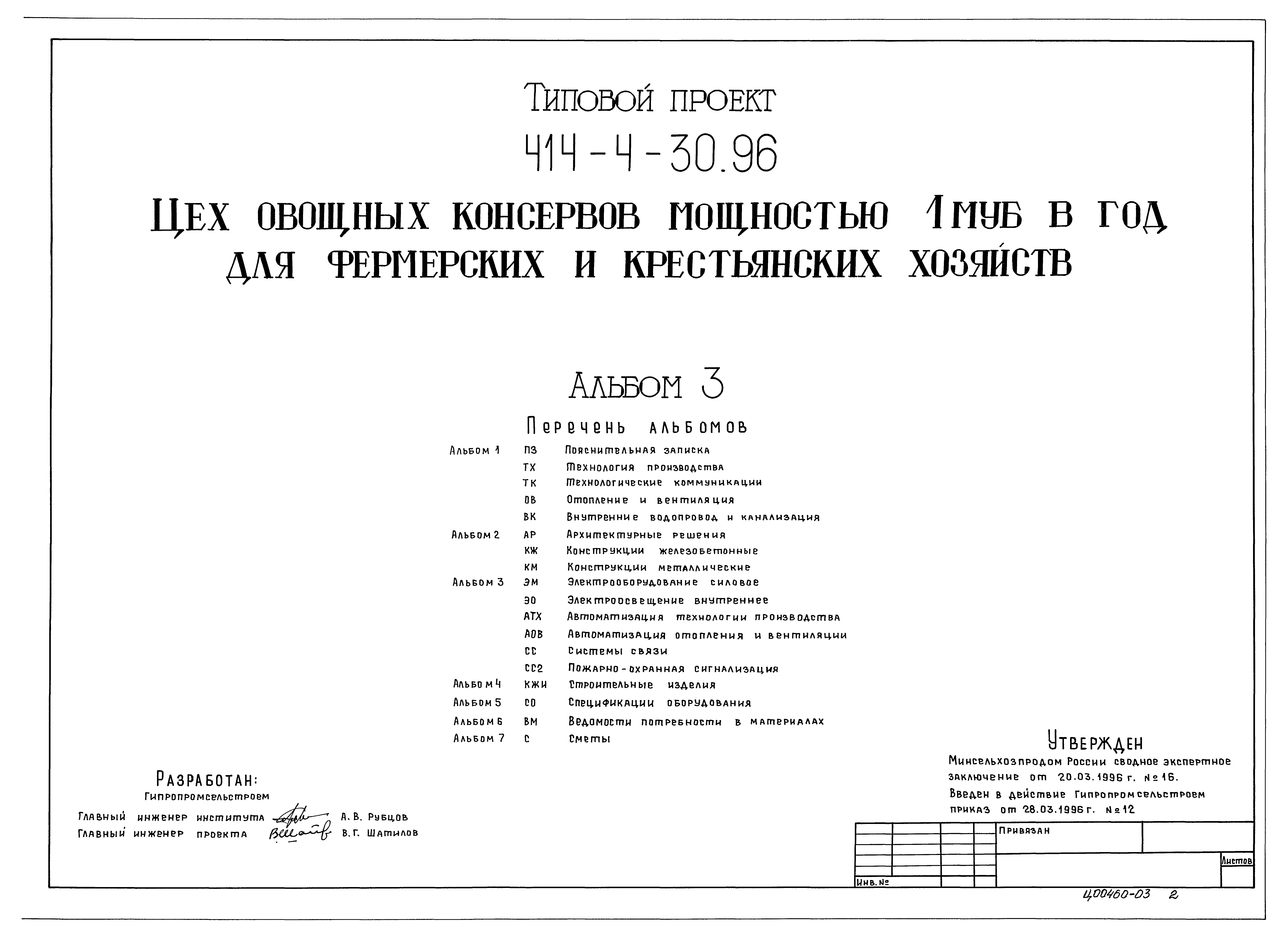 Типовой проект 414-4-30.96