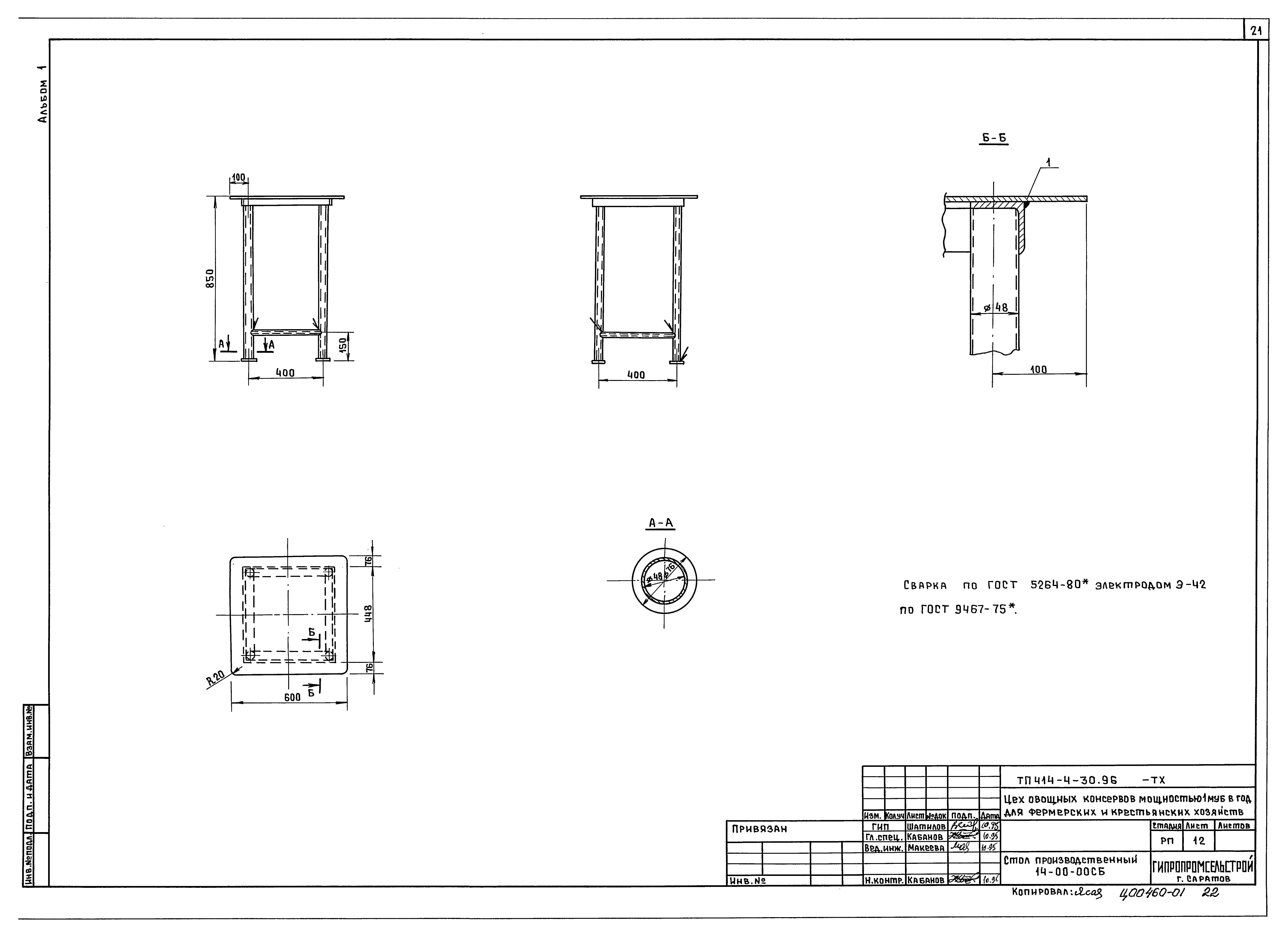 Типовой проект 414-4-30.96