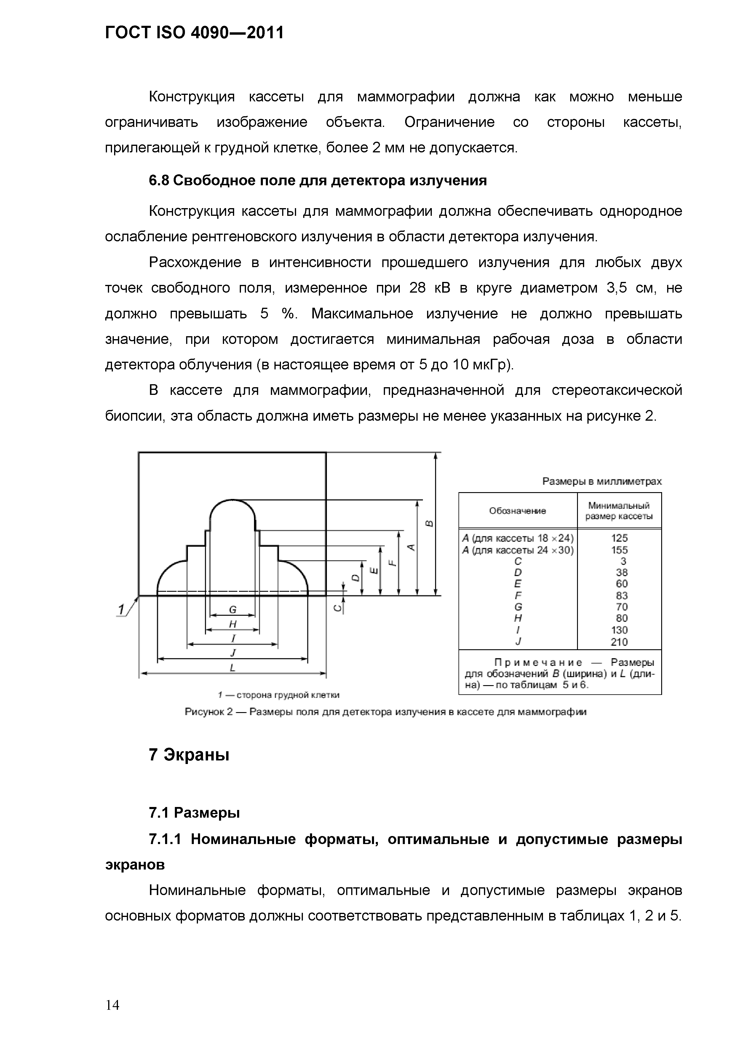 ГОСТ ISO 4090-2011