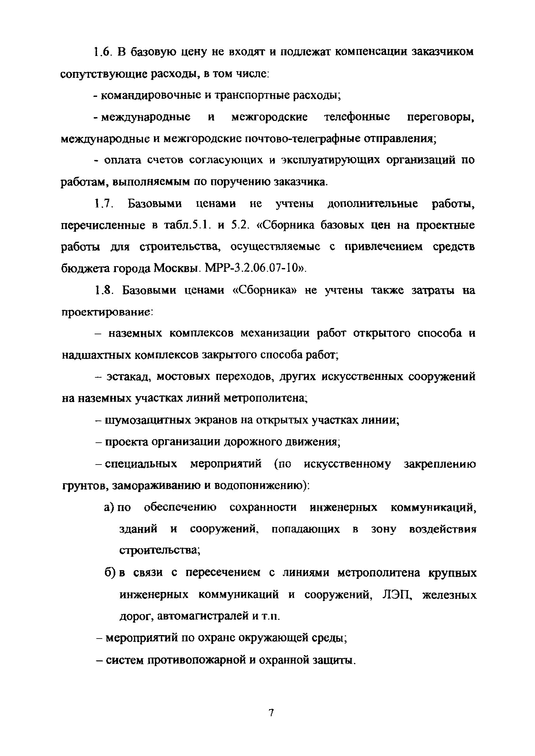 МРР 3.2.69.02-12