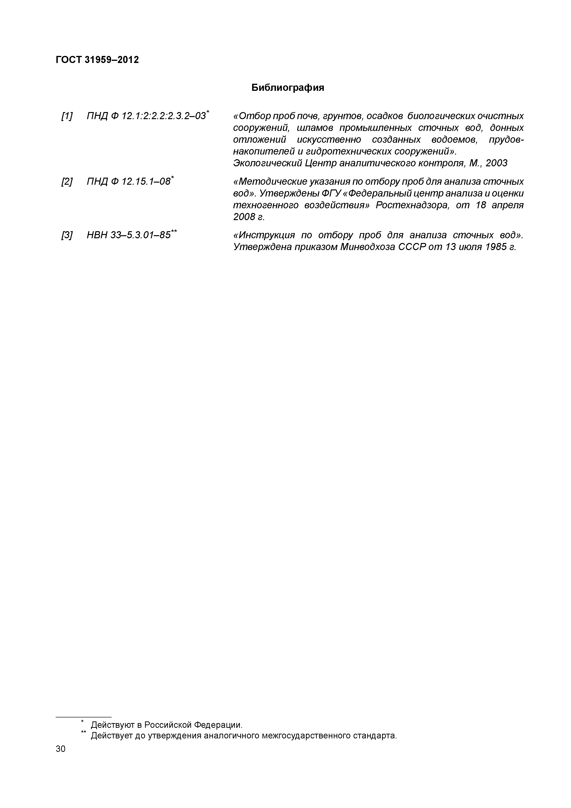 ГОСТ 31959-2012