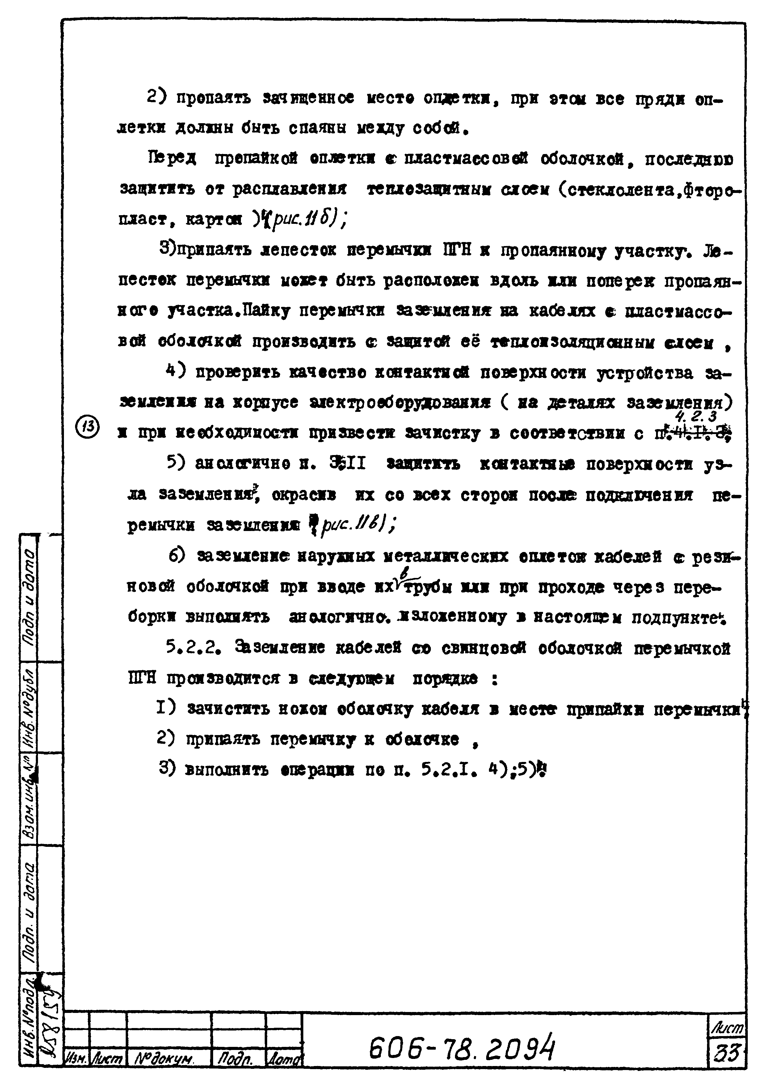 Типовая технологическая инструкция 606-78.2094