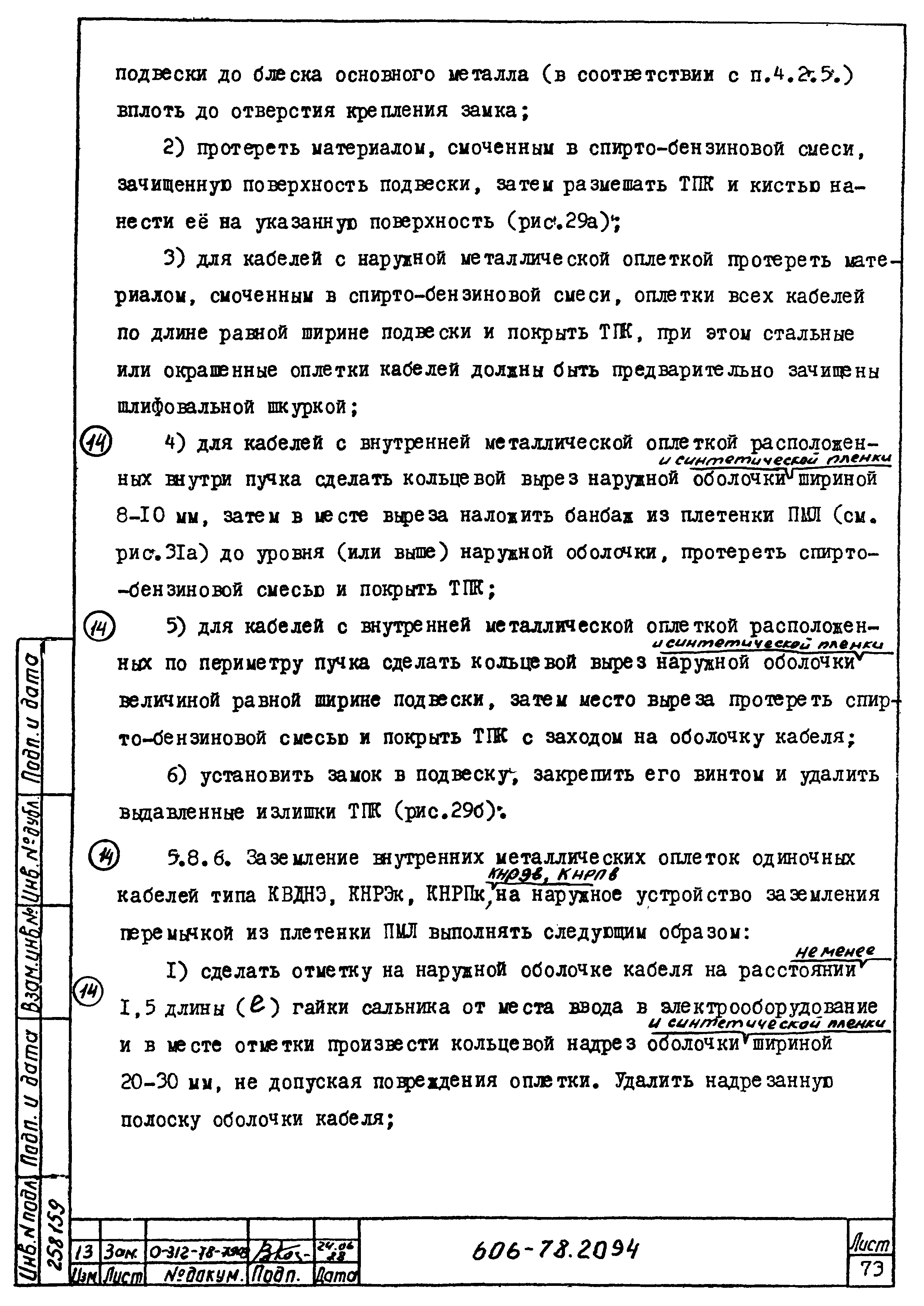 Типовая технологическая инструкция 606-78.2094