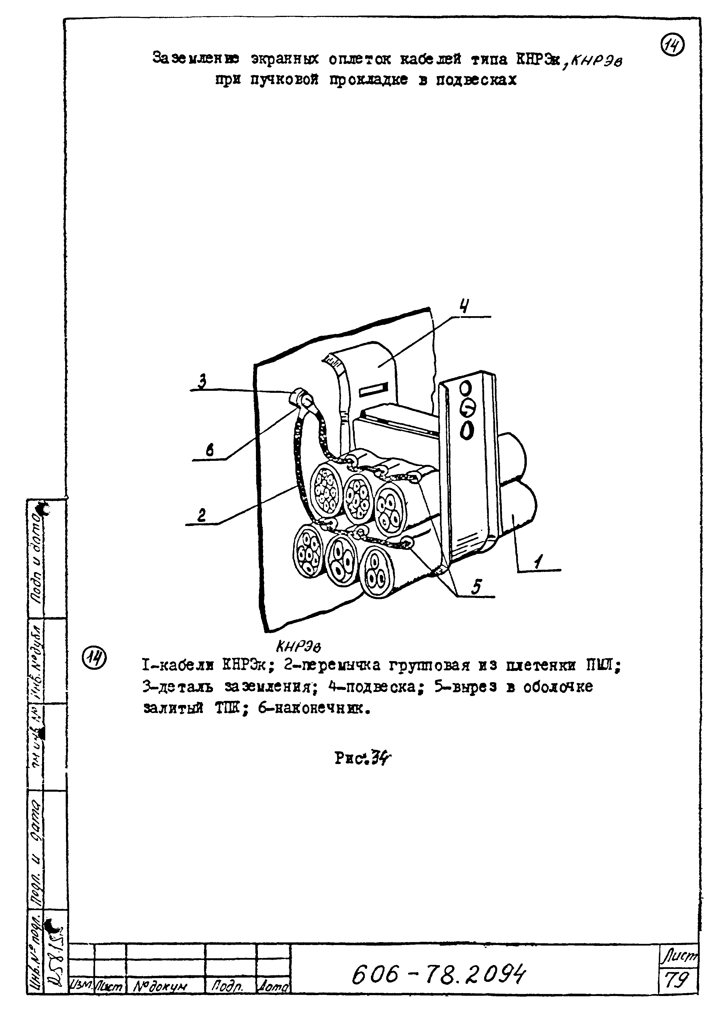 Типовая технологическая инструкция 606-78.2094