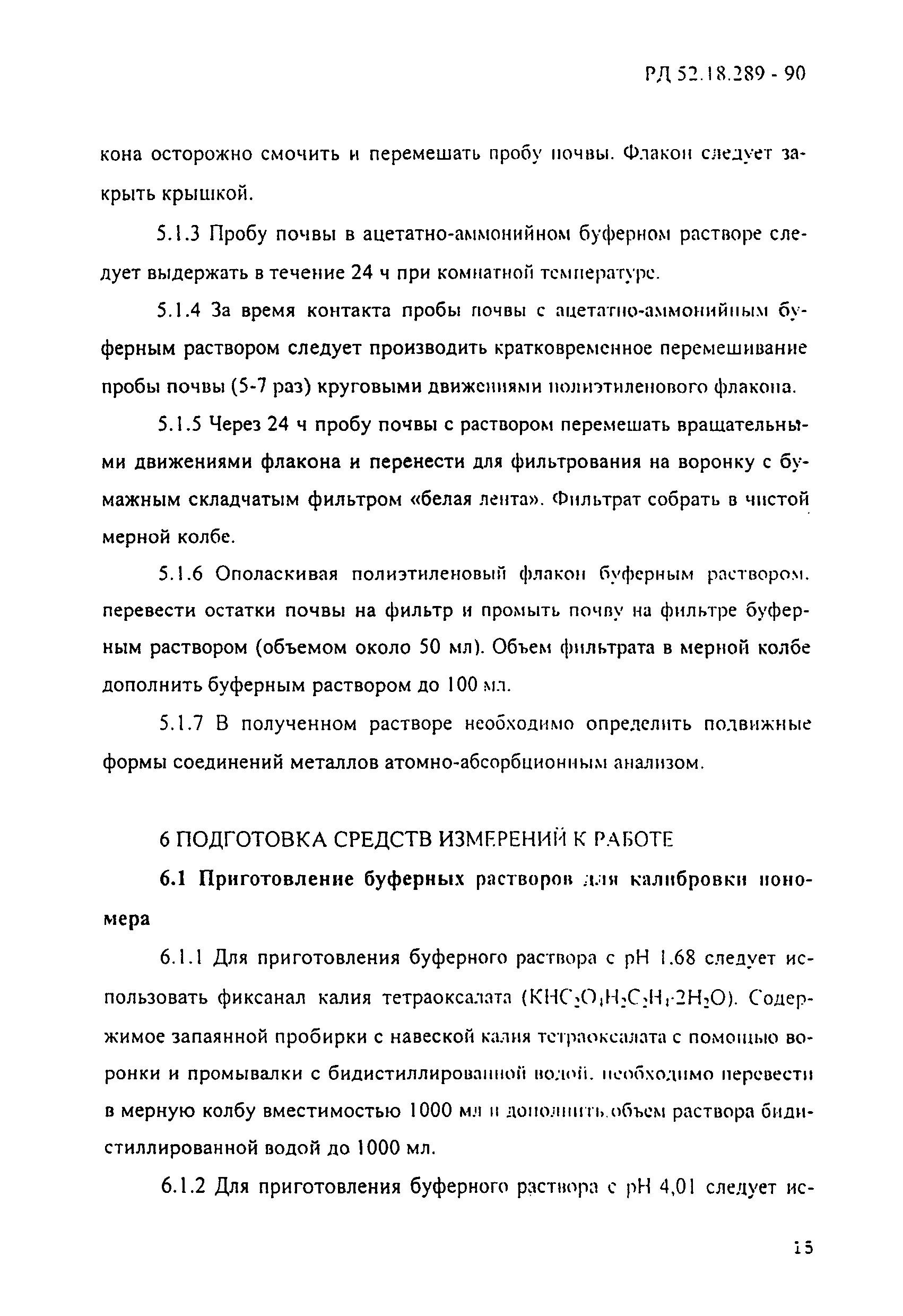 РД 52.18.289-90