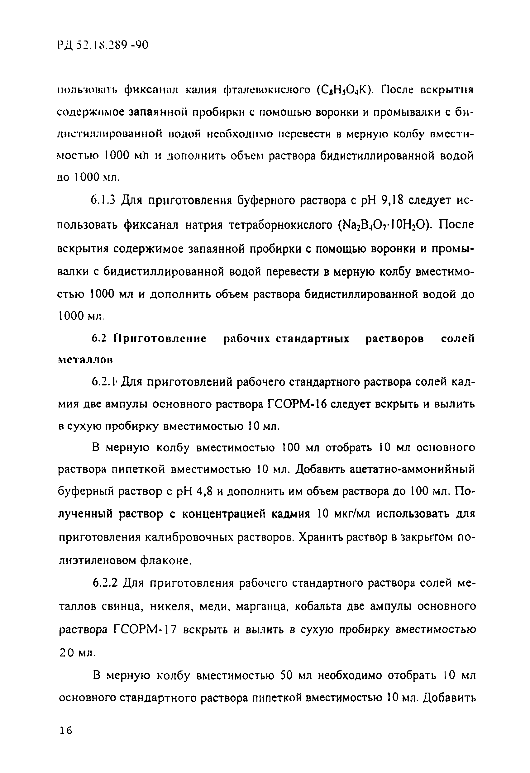 РД 52.18.289-90