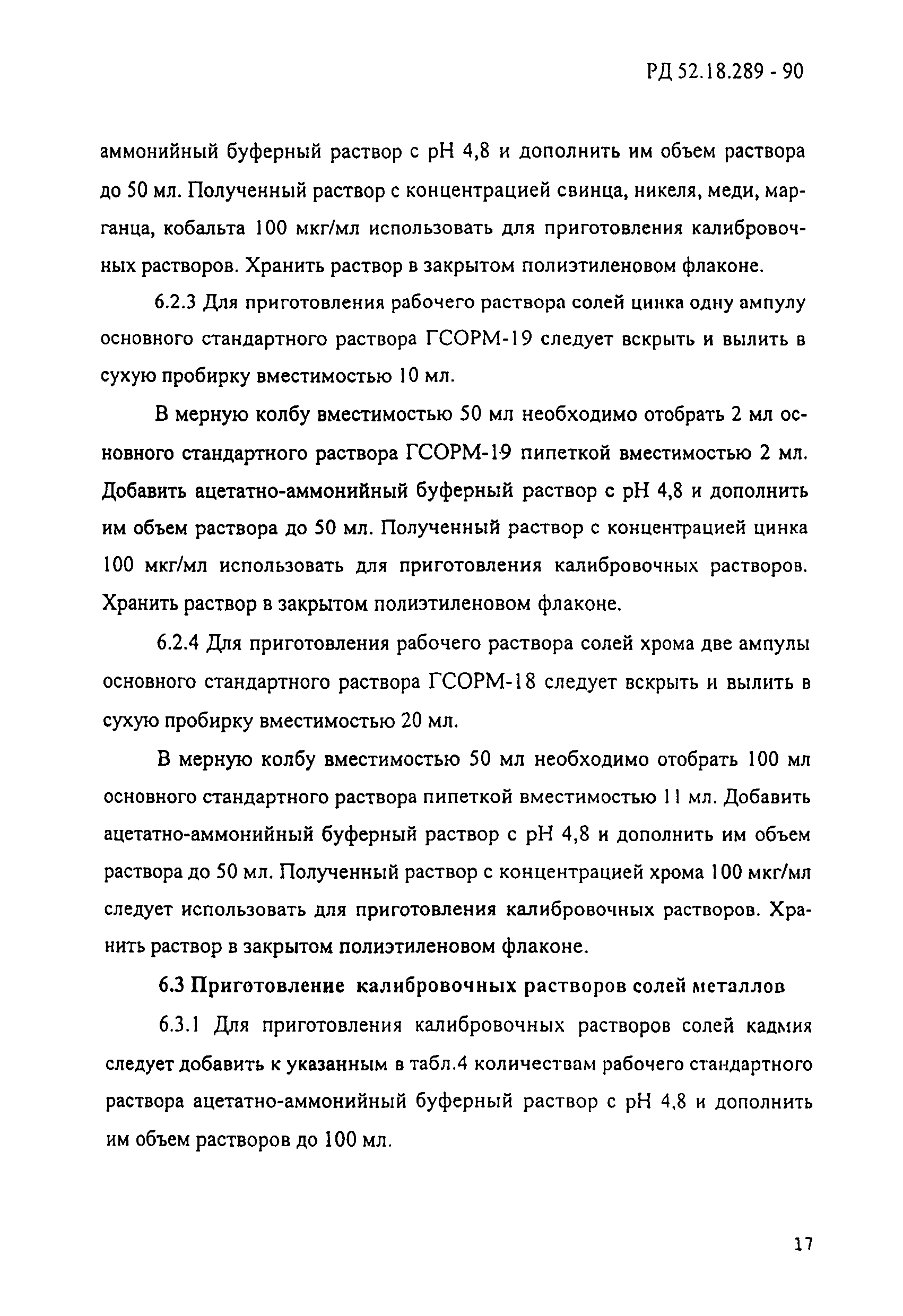 РД 52.18.289-90