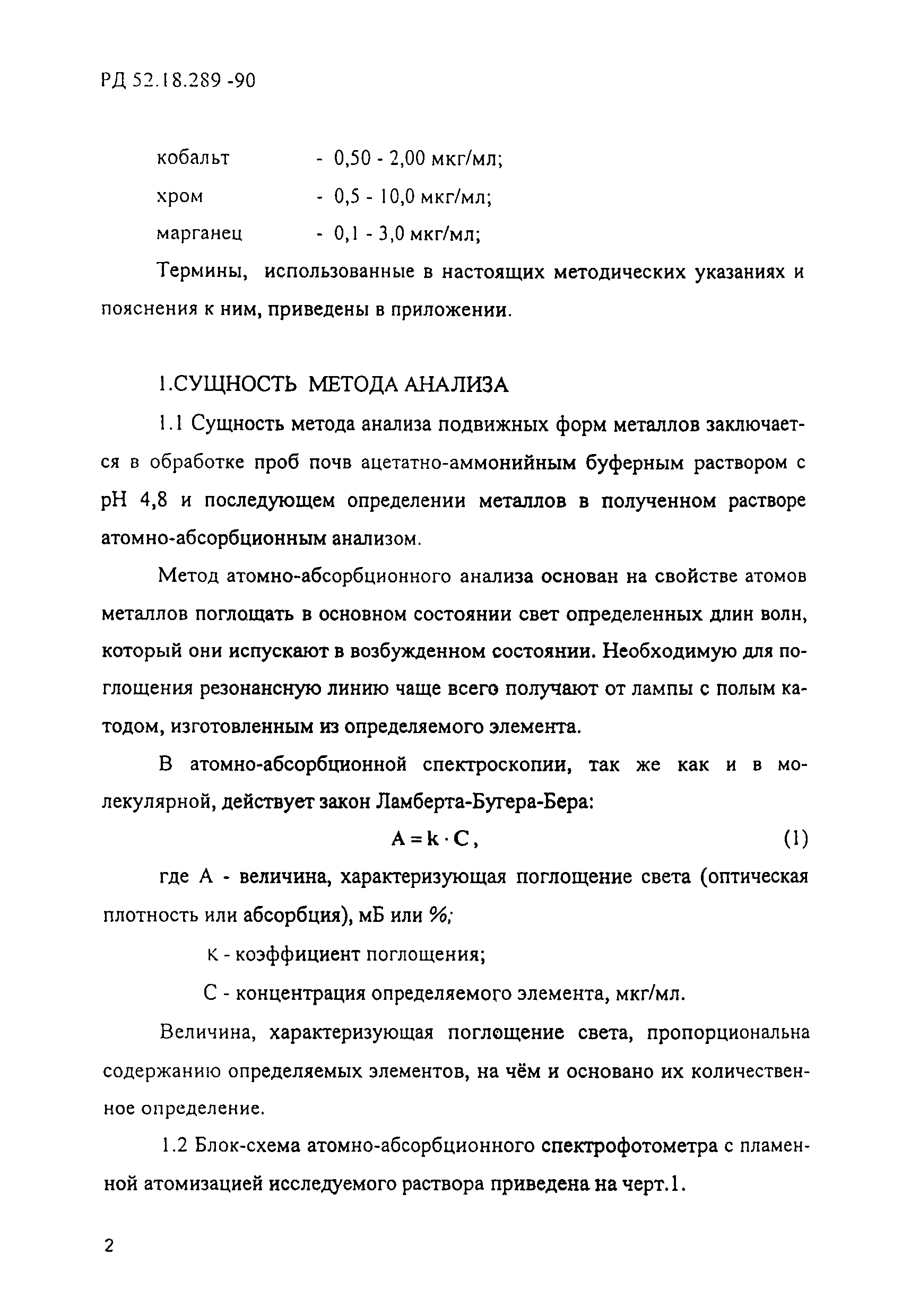 РД 52.18.289-90