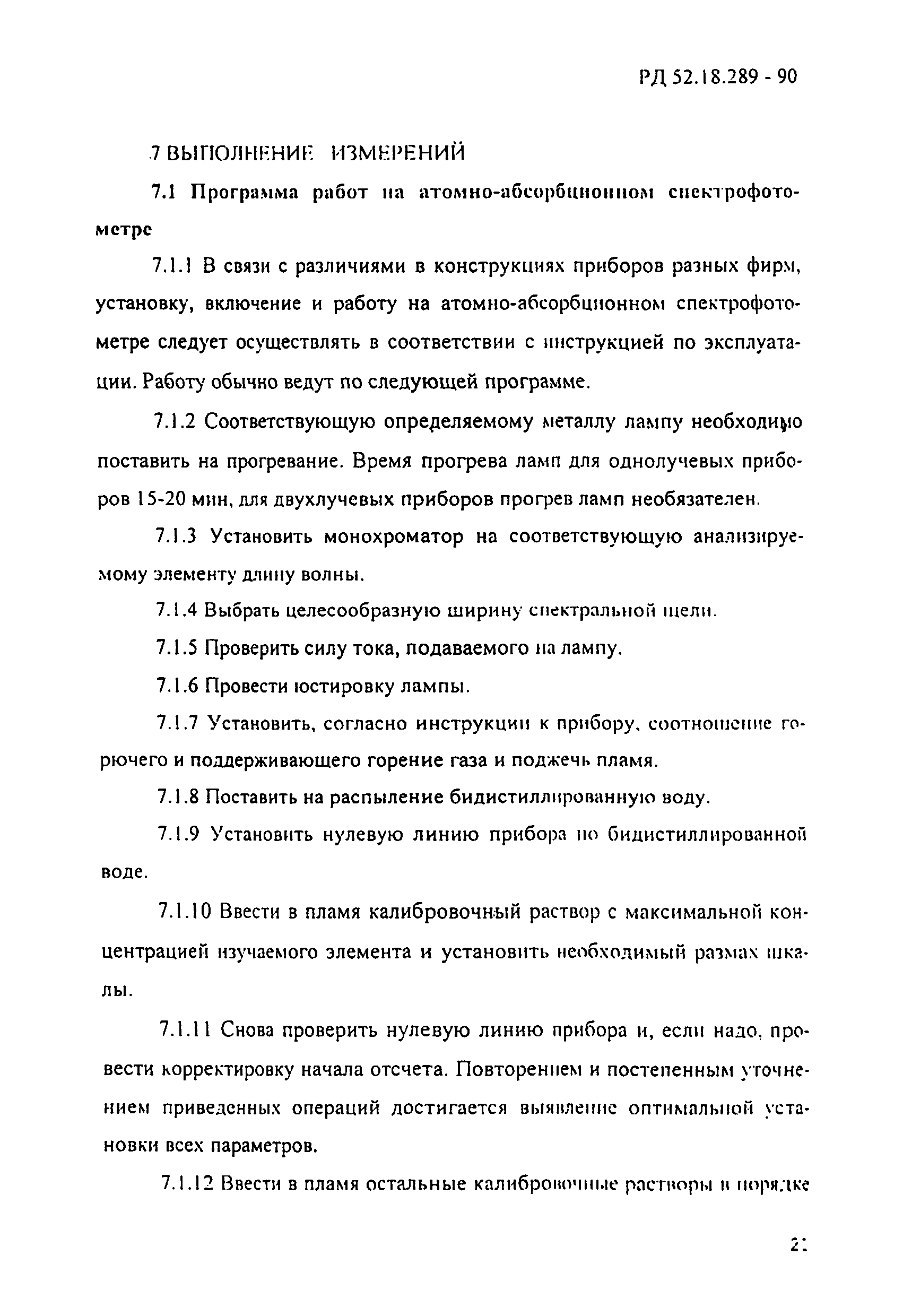 РД 52.18.289-90