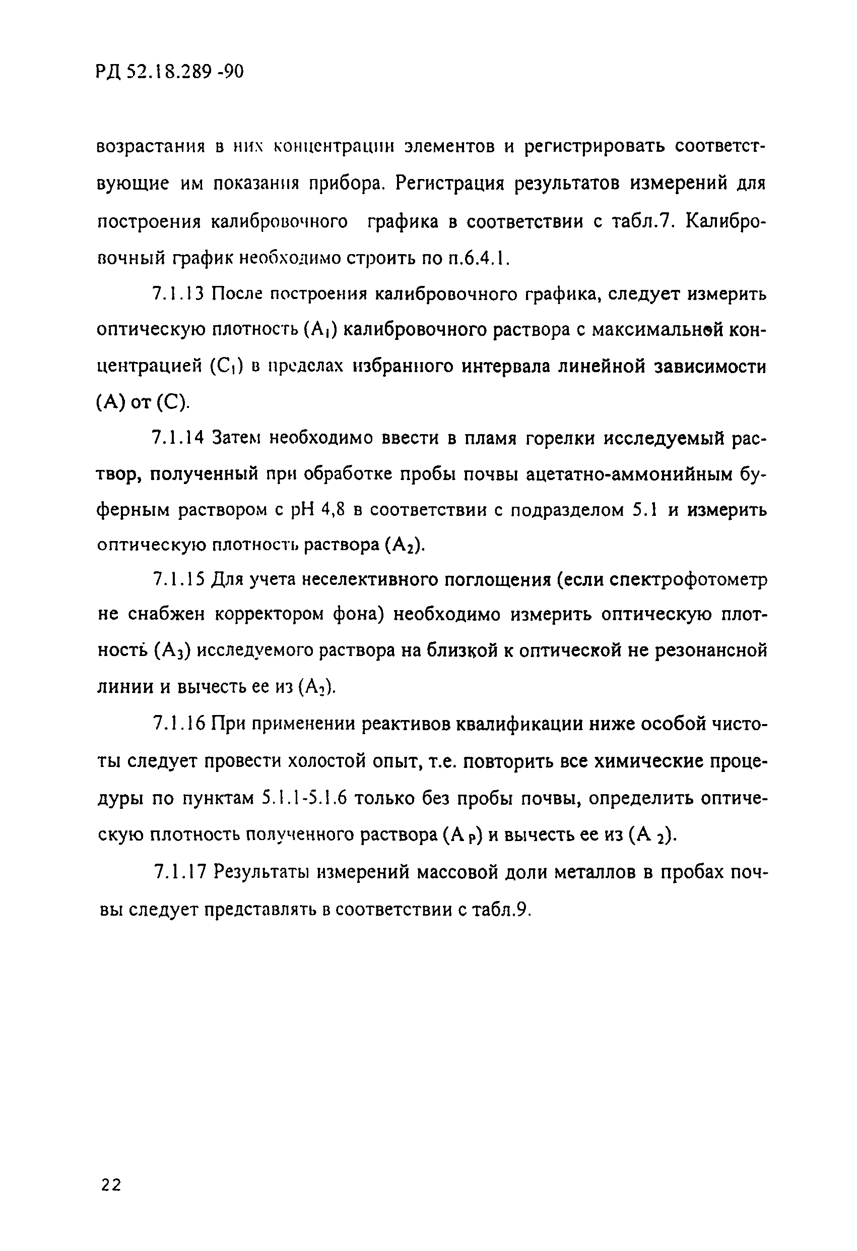 РД 52.18.289-90