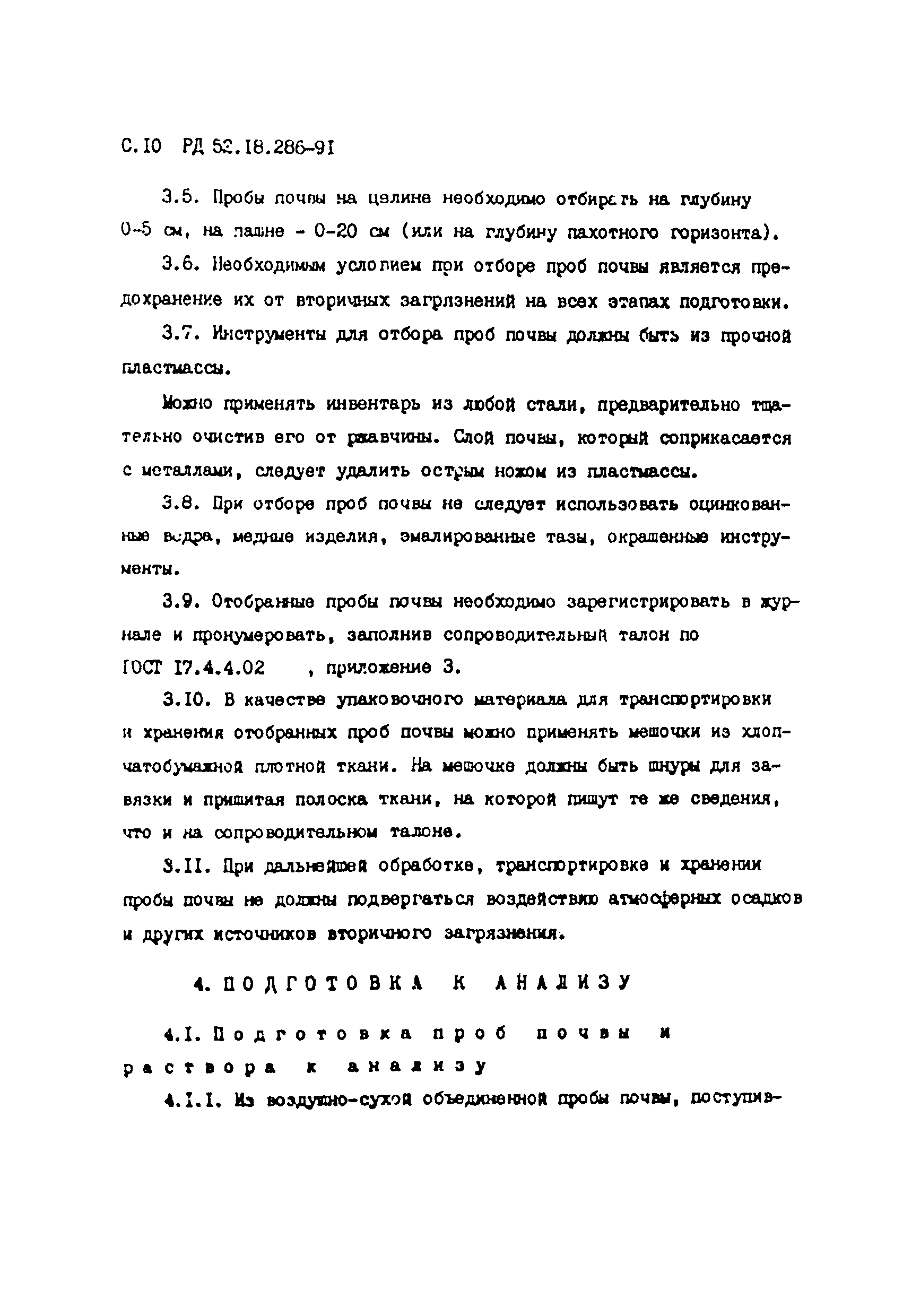 РД 52.18.286-91