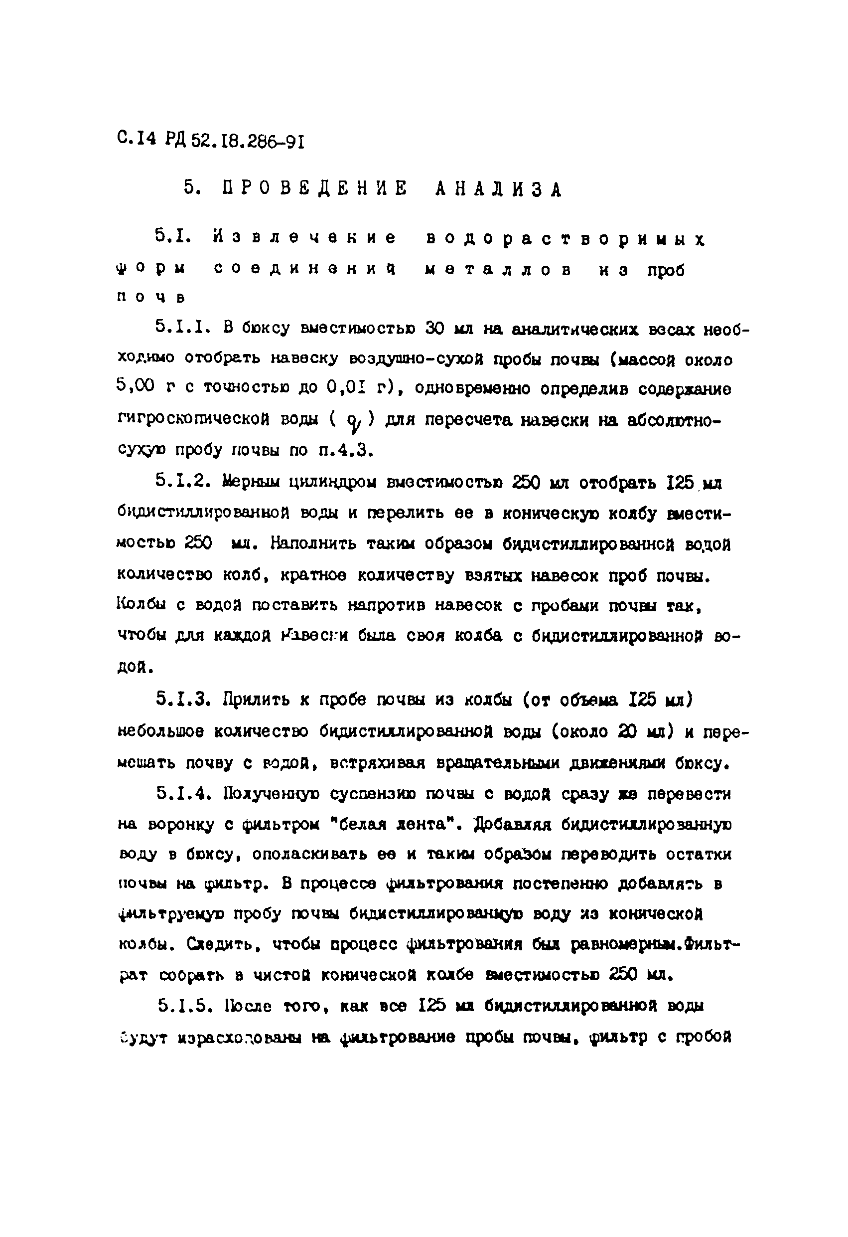 РД 52.18.286-91