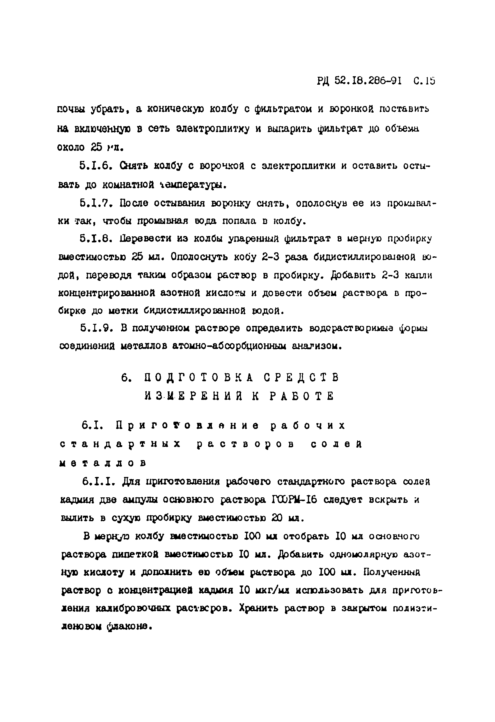 РД 52.18.286-91