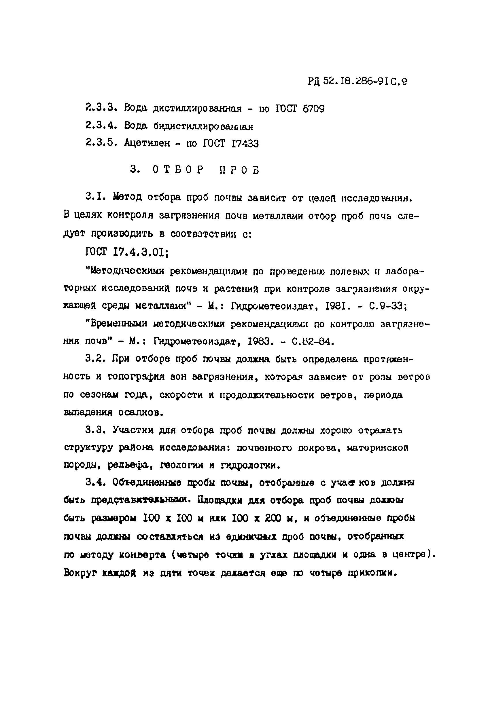 РД 52.18.286-91