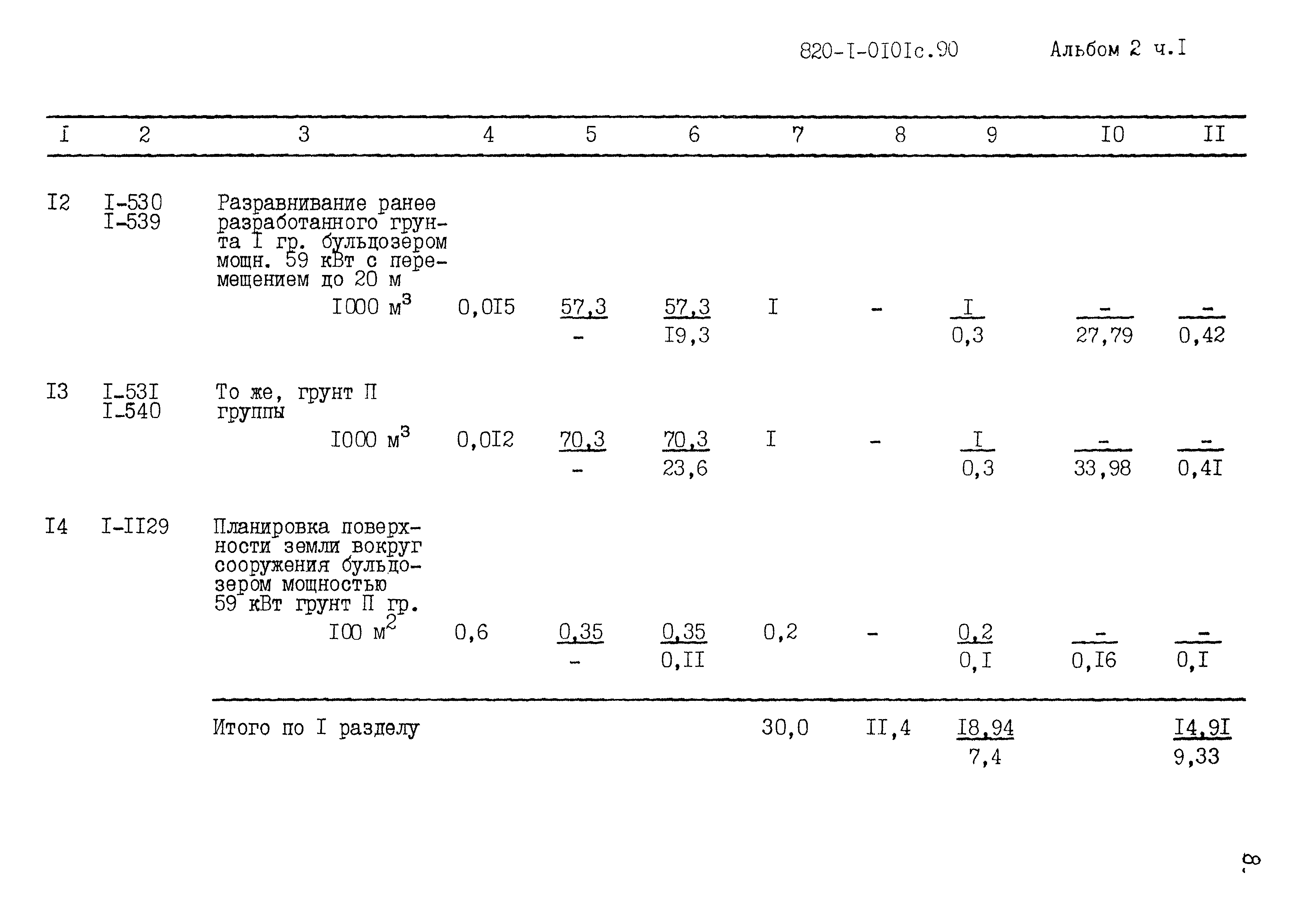 Типовые проектные решения 820-1-0101с.90