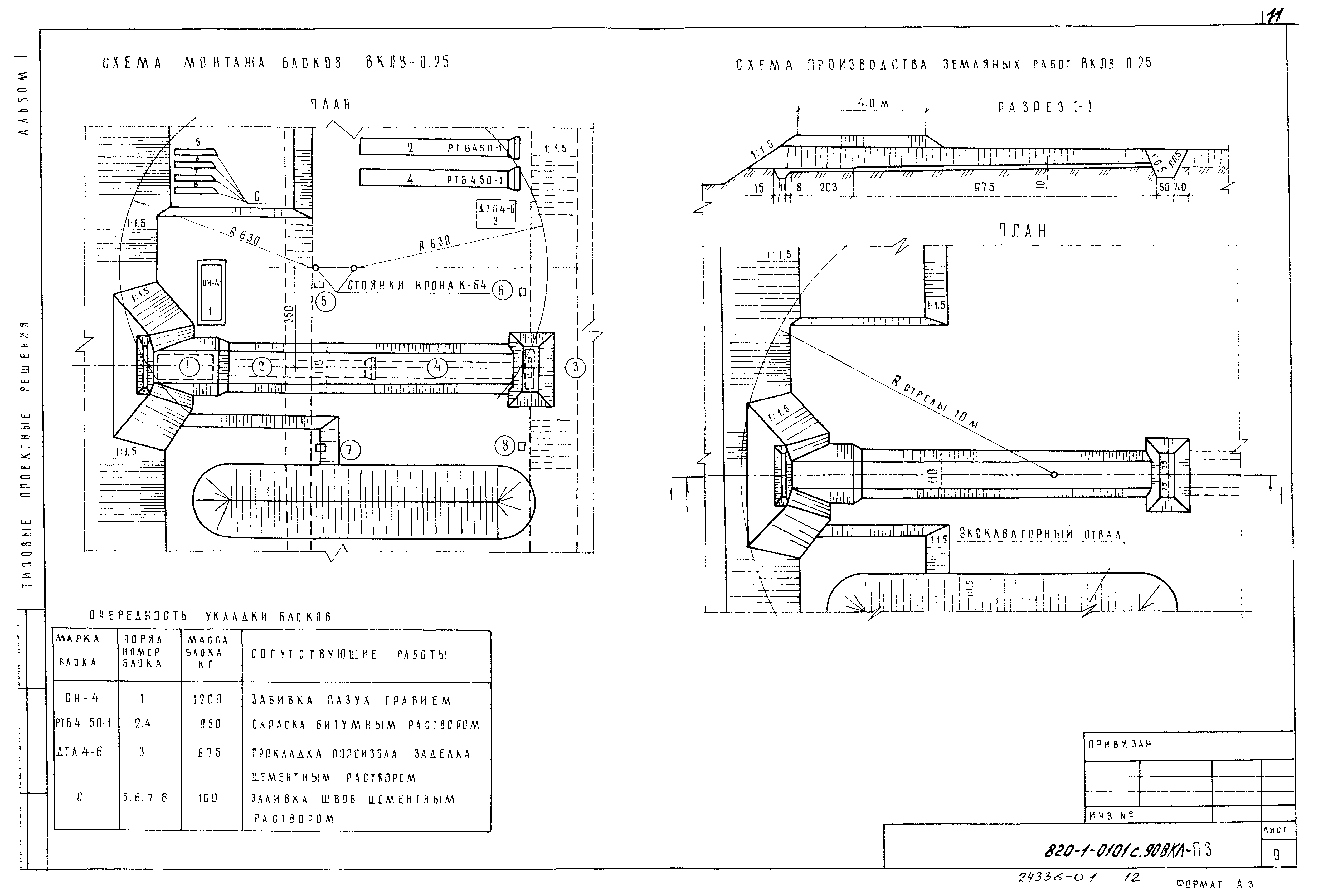 Типовые проектные решения 820-1-0101с.90