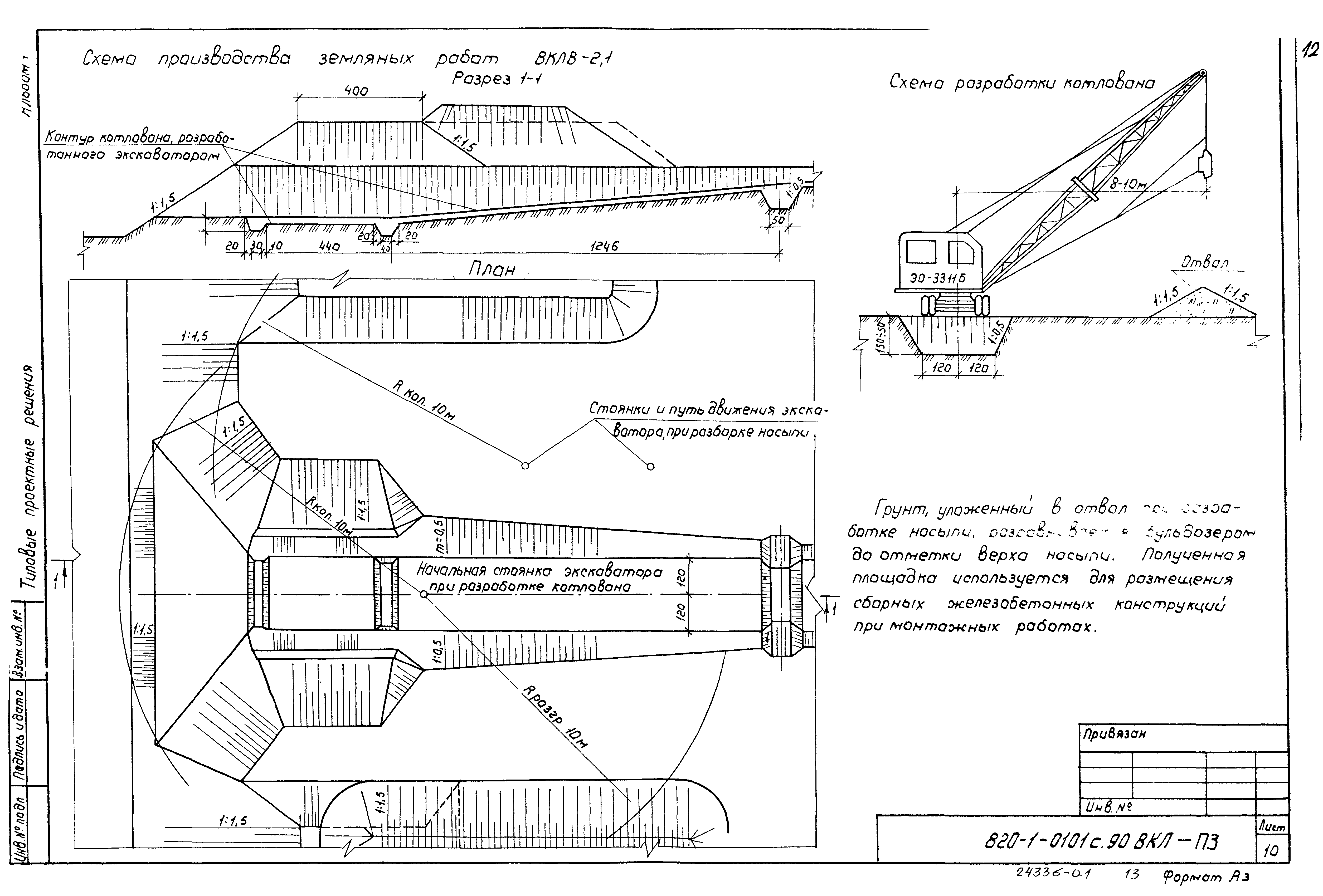 Типовые проектные решения 820-1-0101с.90