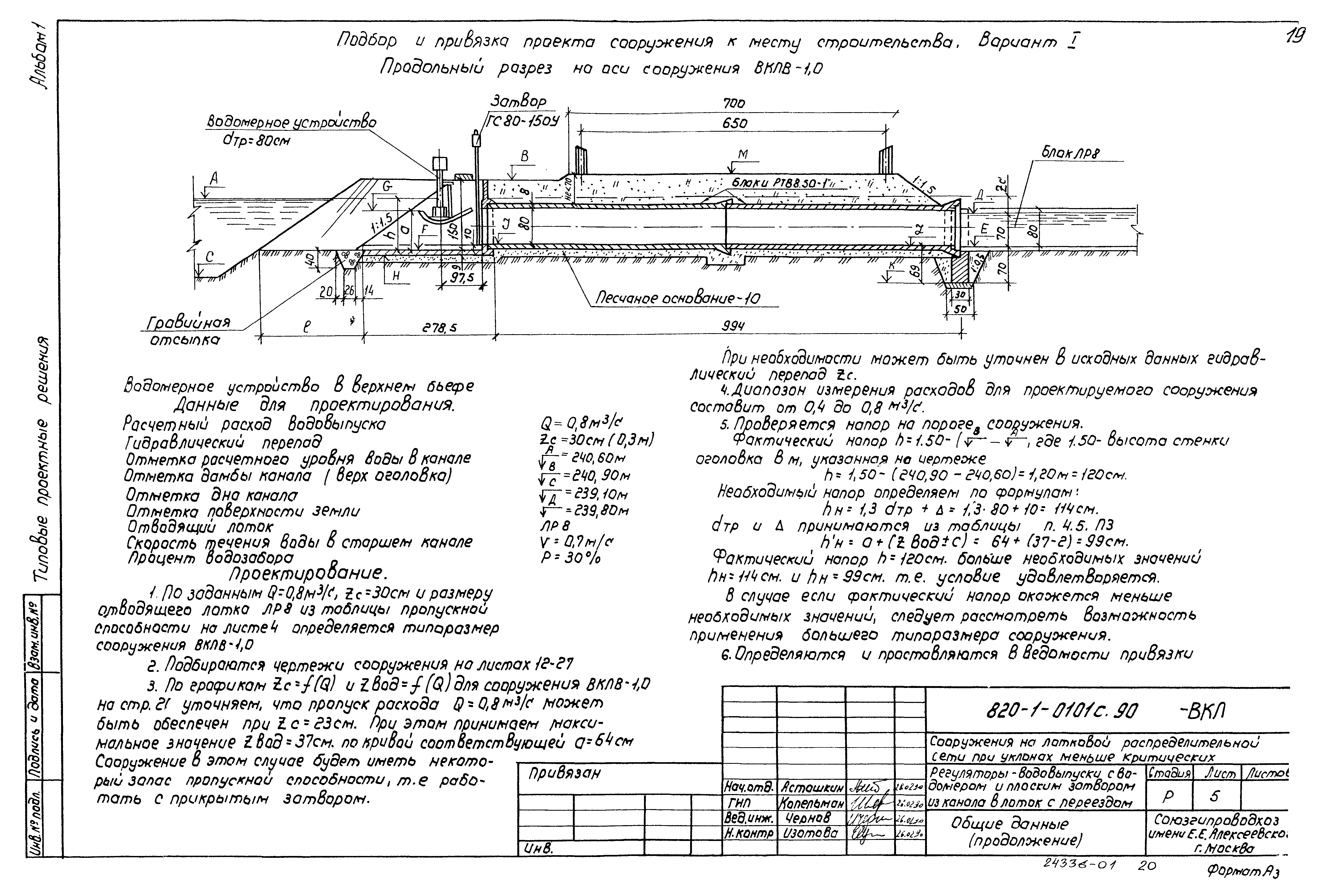 Типовые проектные решения 820-1-0101с.90