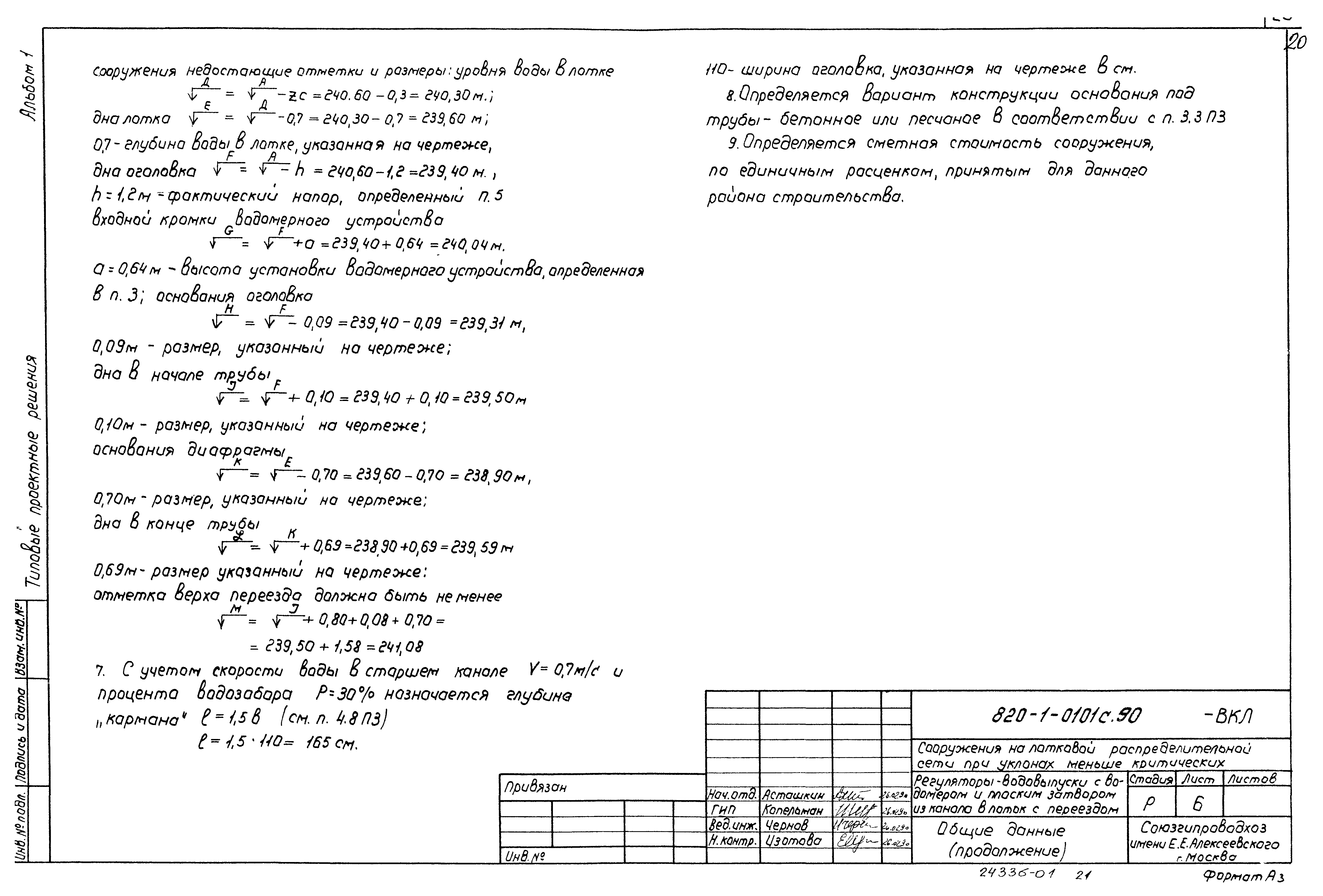 Типовые проектные решения 820-1-0101с.90