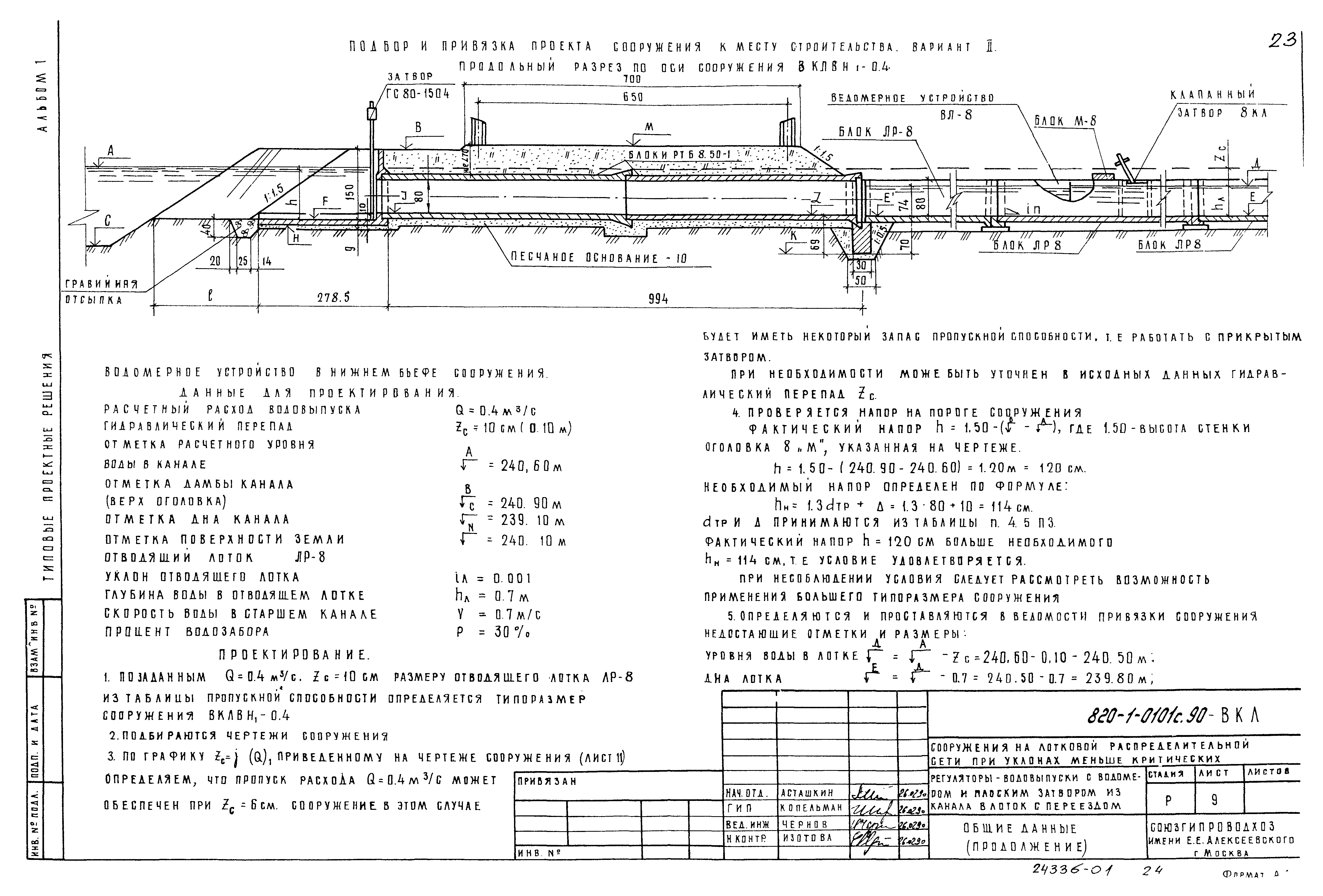 Типовые проектные решения 820-1-0101с.90