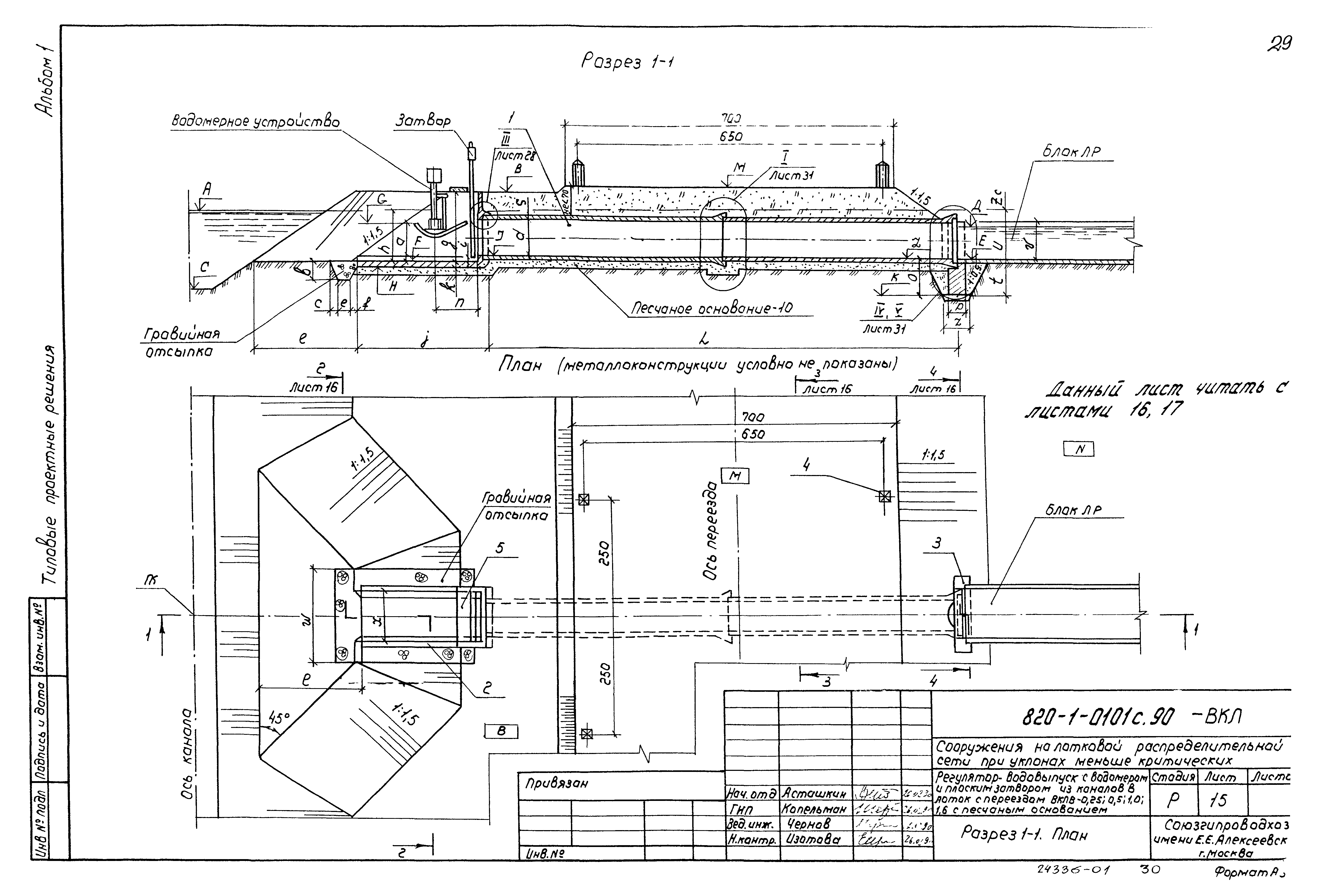 Типовые проектные решения 820-1-0101с.90
