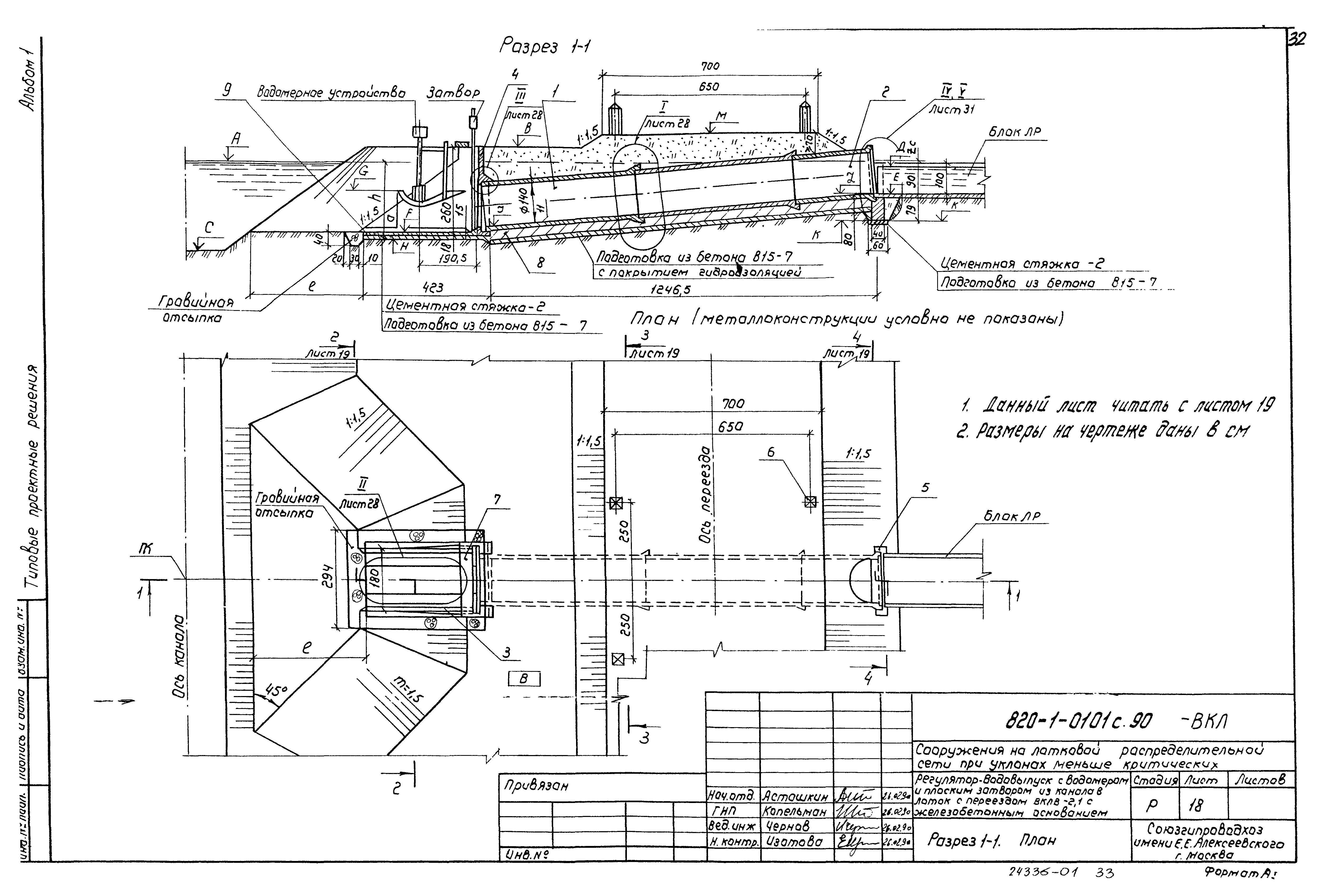 Типовые проектные решения 820-1-0101с.90