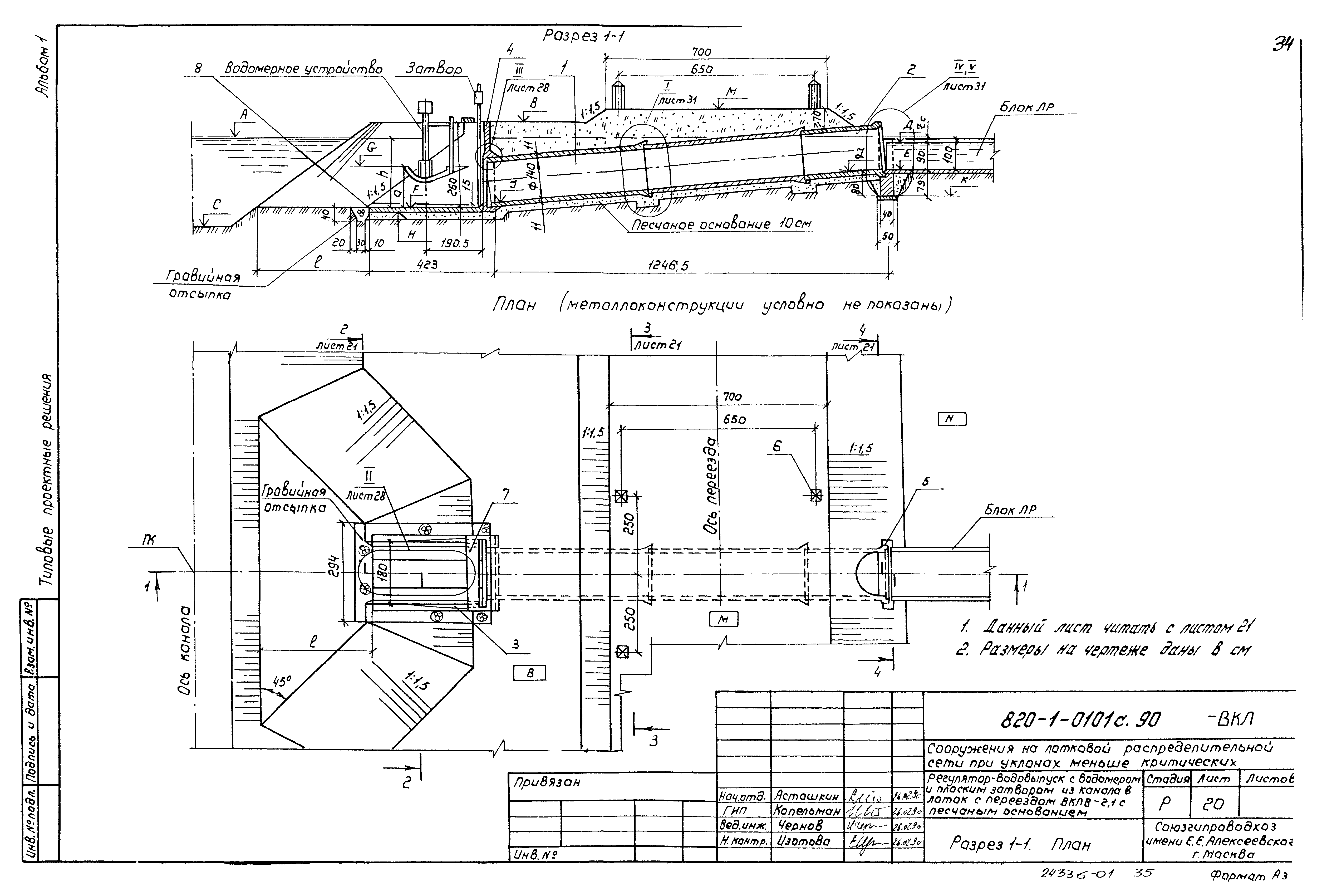 Типовые проектные решения 820-1-0101с.90