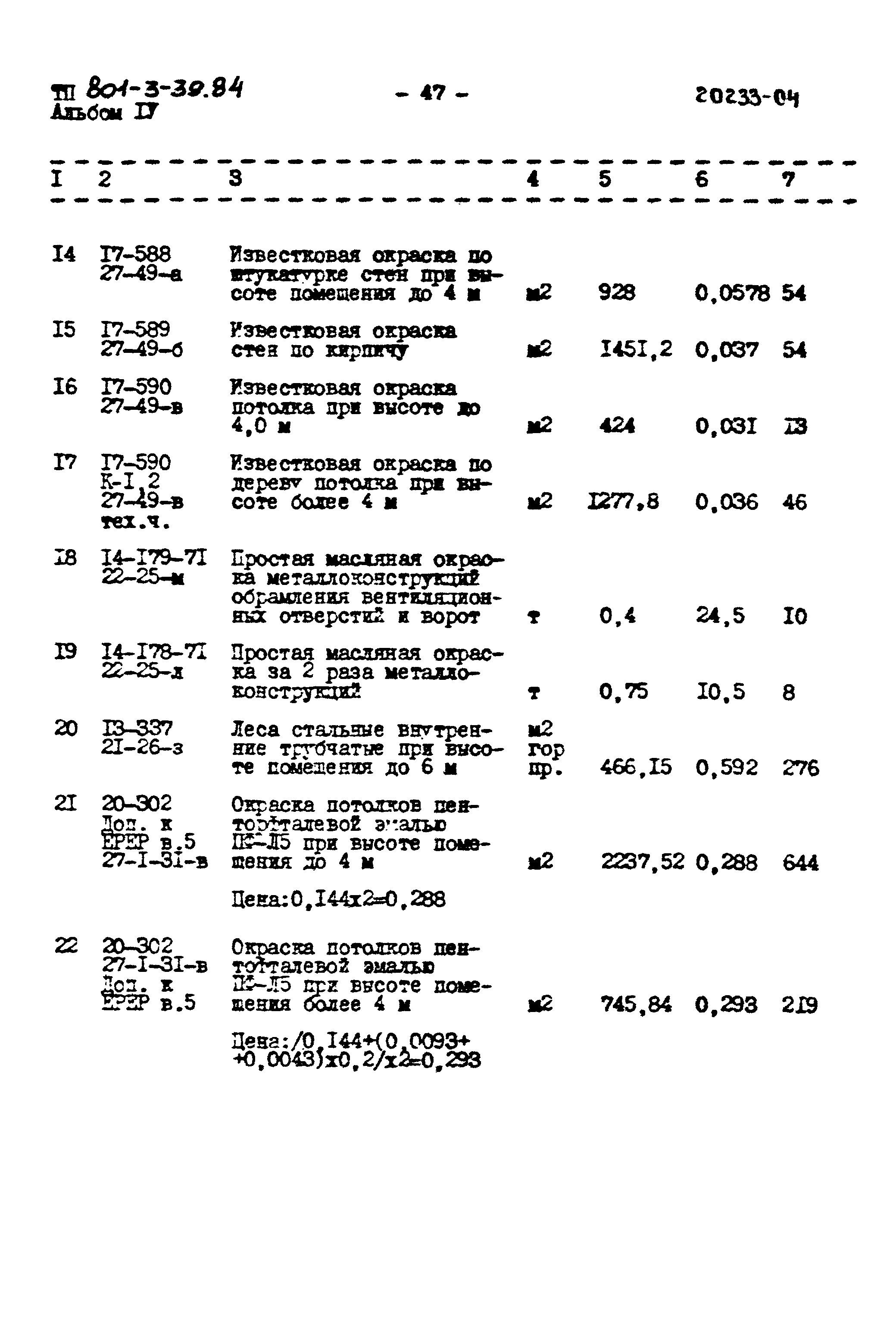 Типовой проект 801-3-39.84