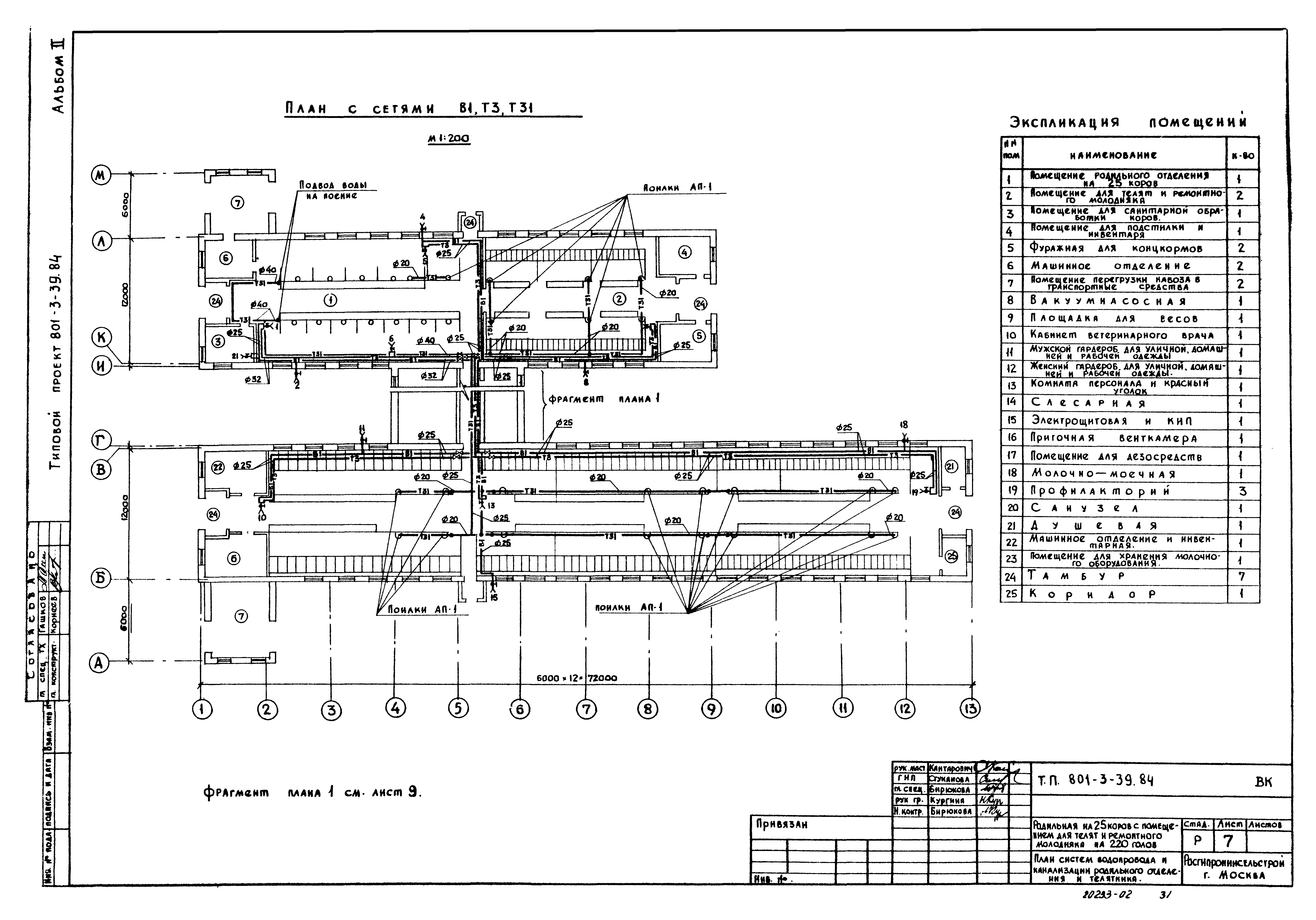 Скачать Типовой проект 801-3-39.84 Альбом II. Механико-технологические  решения. Внутренний водопровод и канализация. Отопление и вентиляция.  Электроснабжение. Автоматизация производства. Сигнализация и связь