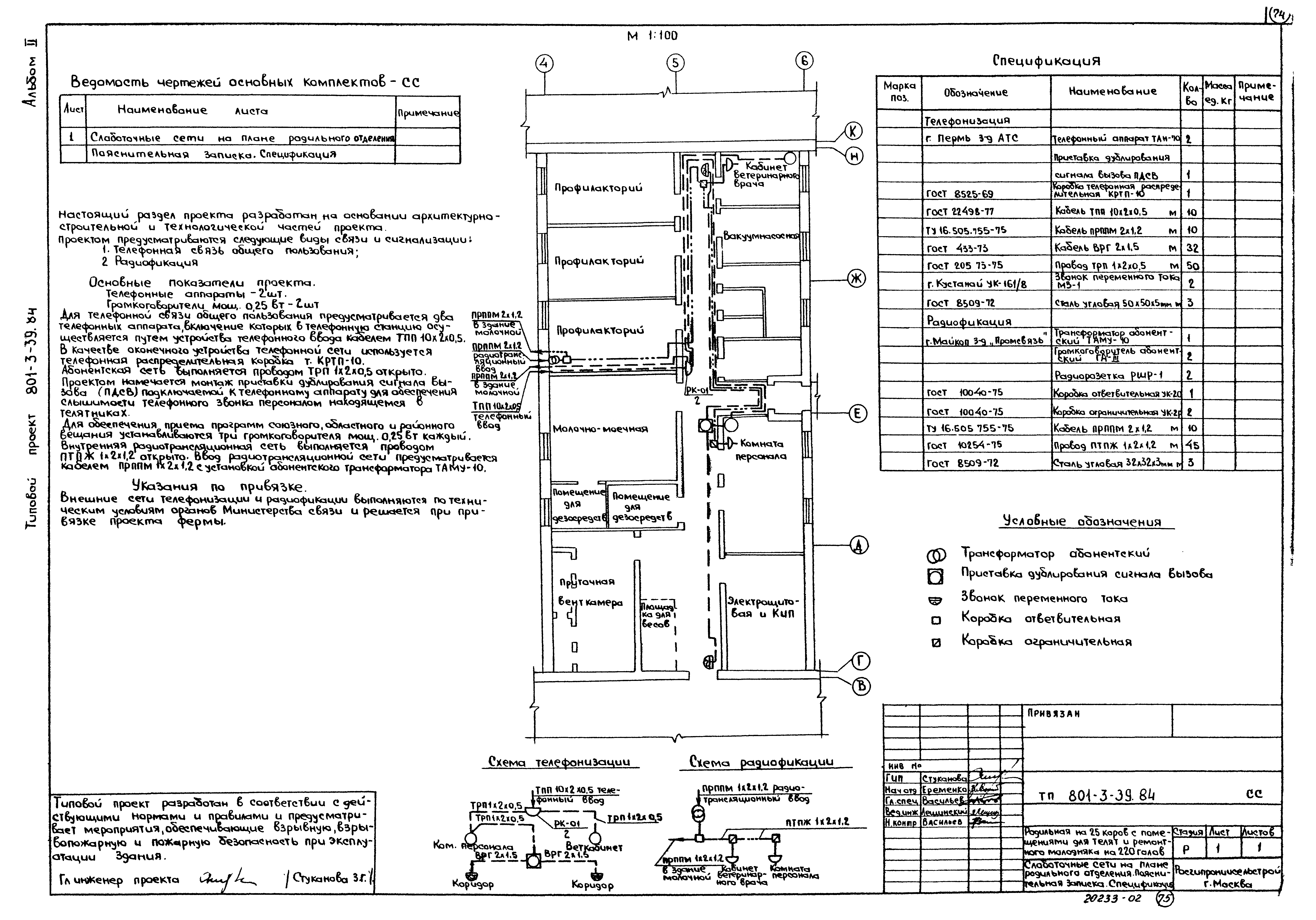 Скачать Типовой проект 801-3-39.84 Альбом II. Механико-технологические  решения. Внутренний водопровод и канализация. Отопление и вентиляция.  Электроснабжение. Автоматизация производства. Сигнализация и связь