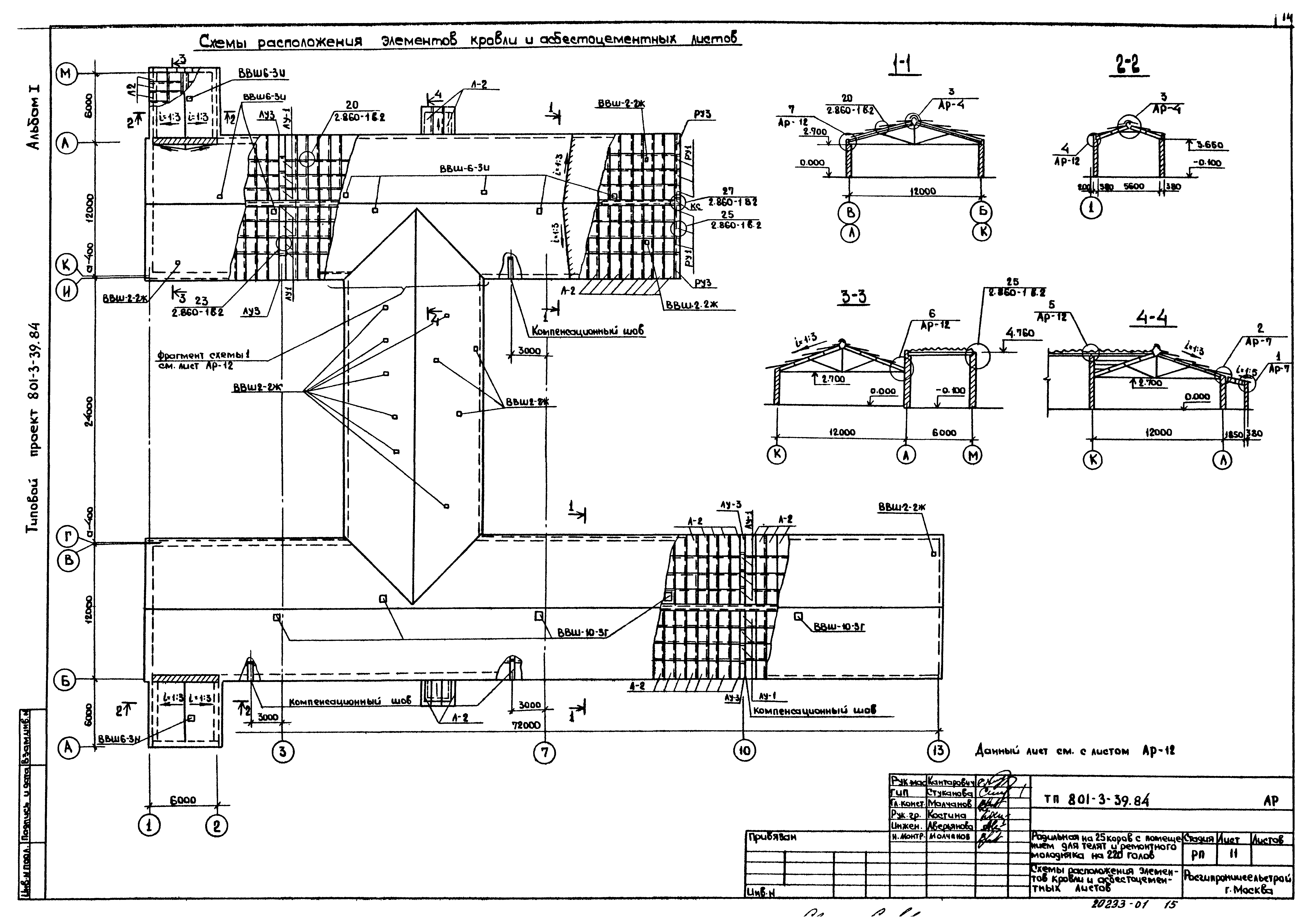 Типовой проект 801-3-39.84