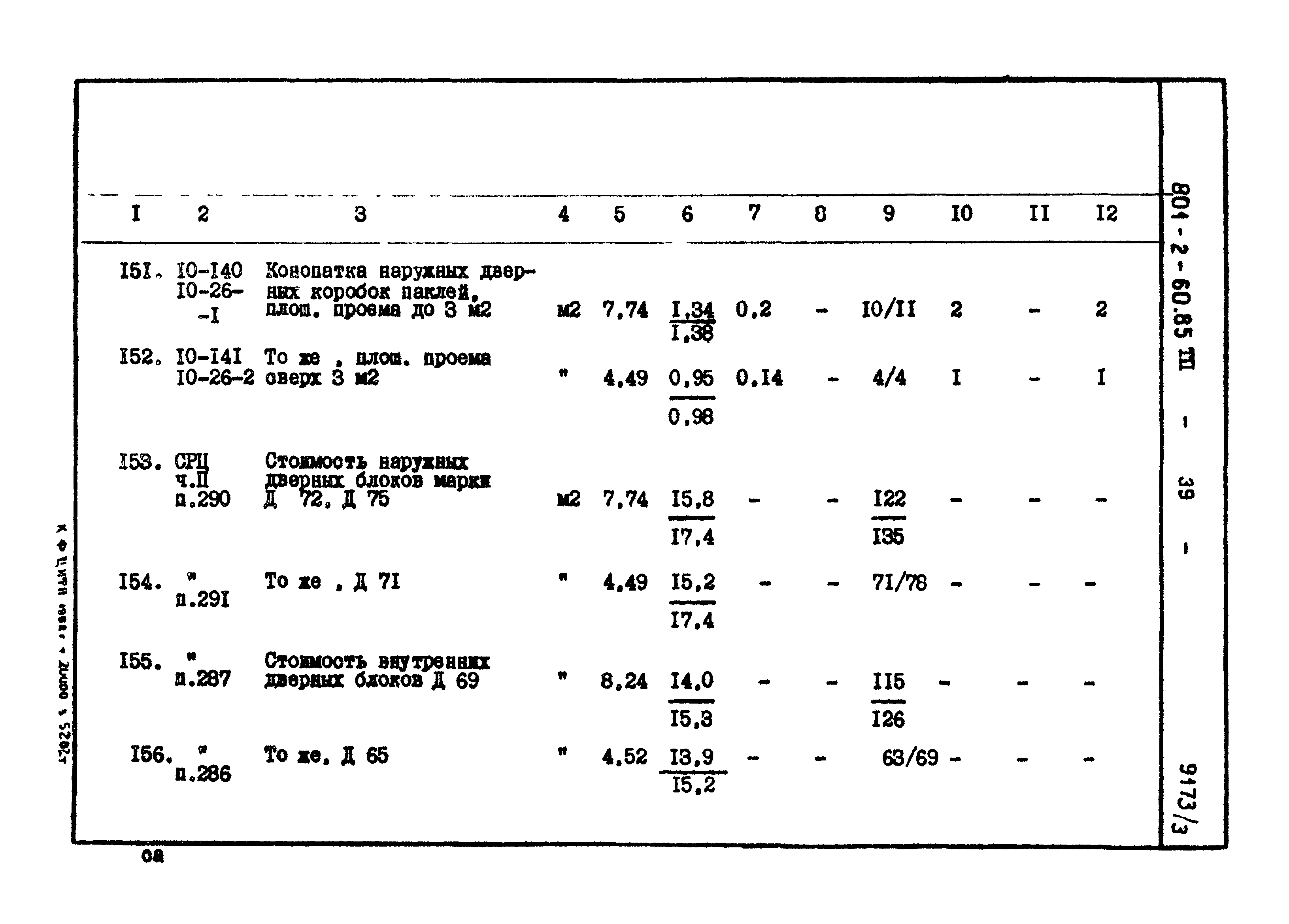 Типовой проект 801-2-60.85