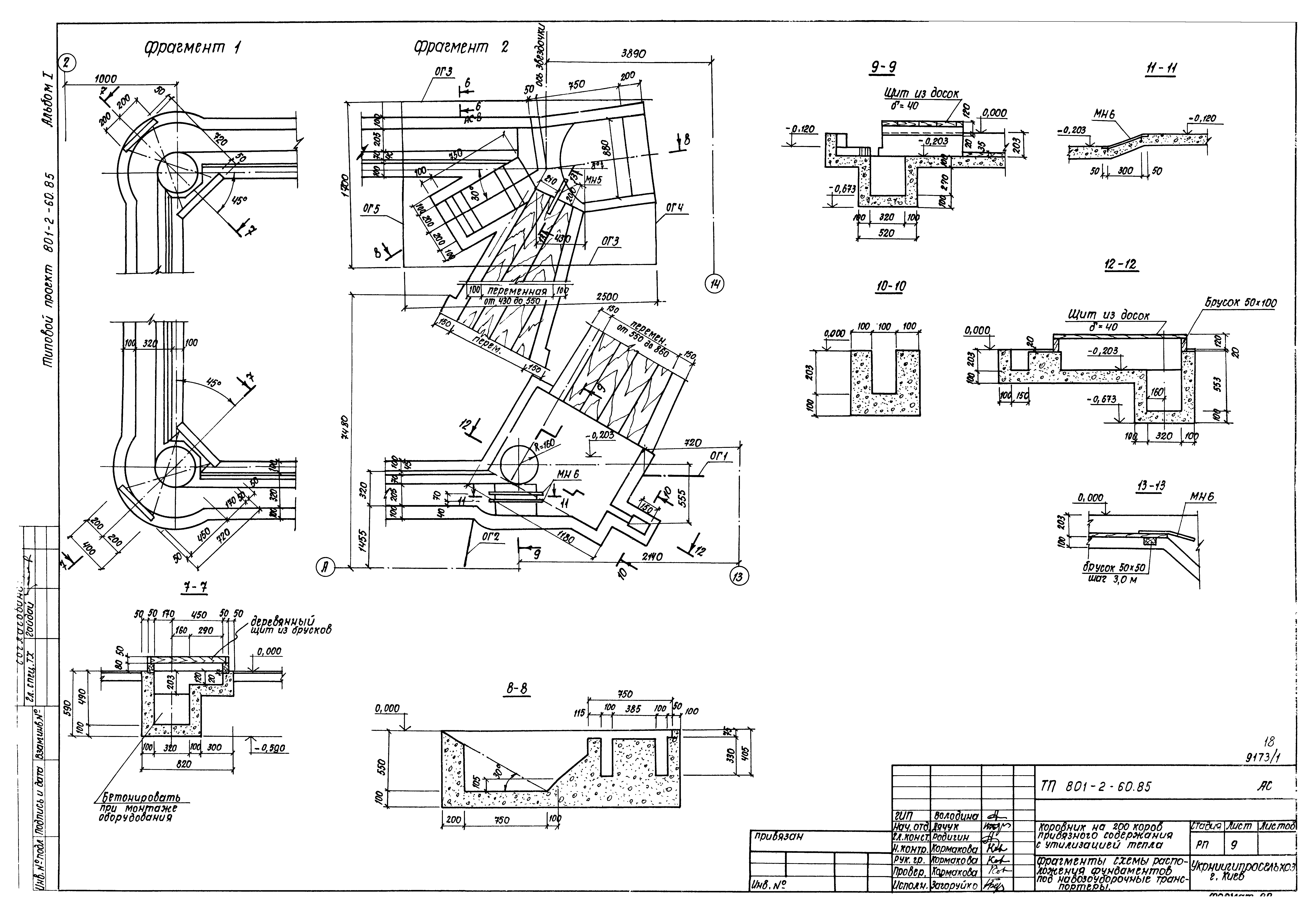 Типовой проект 801-2-60.85
