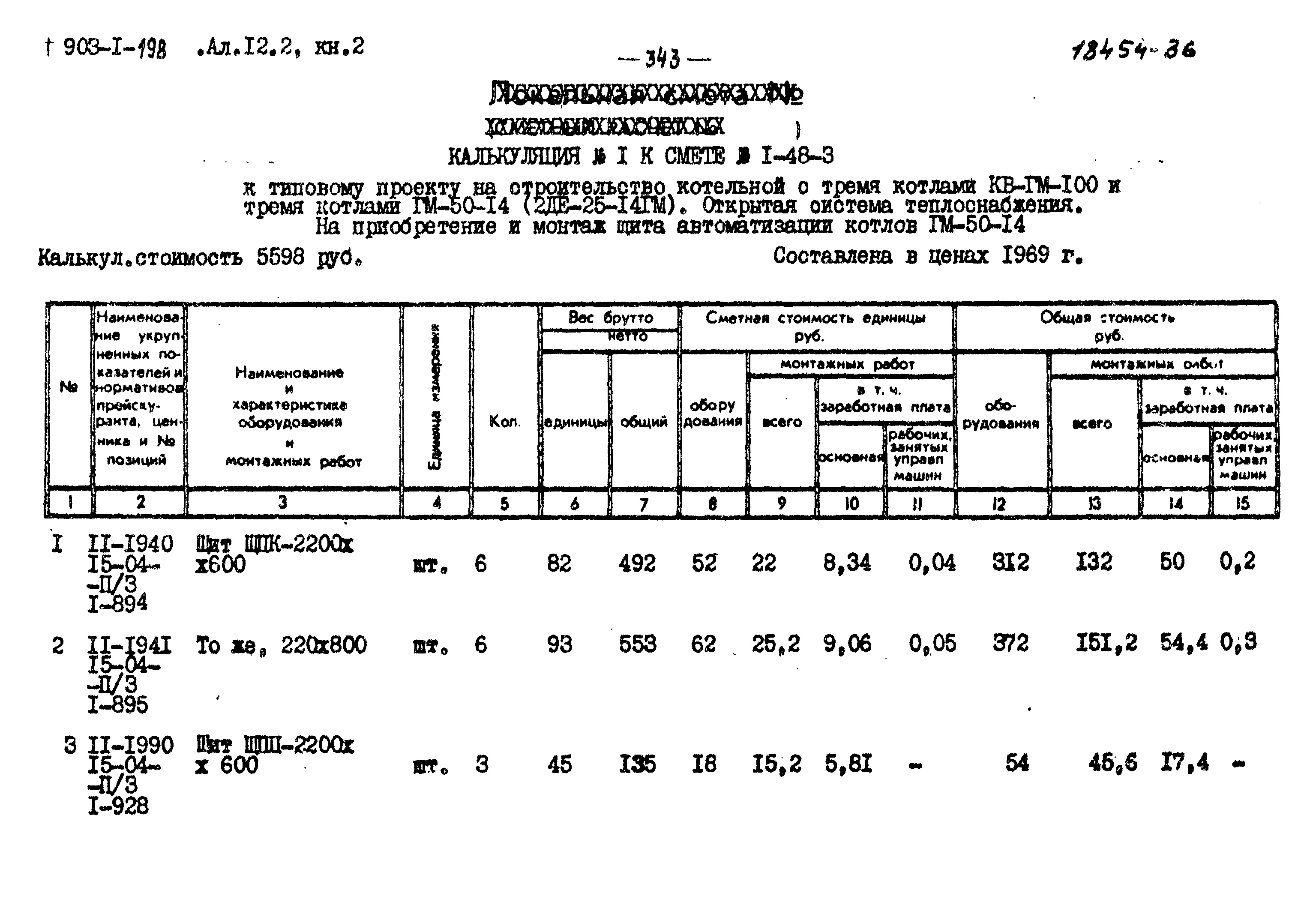 Типовой проект 903-1-198