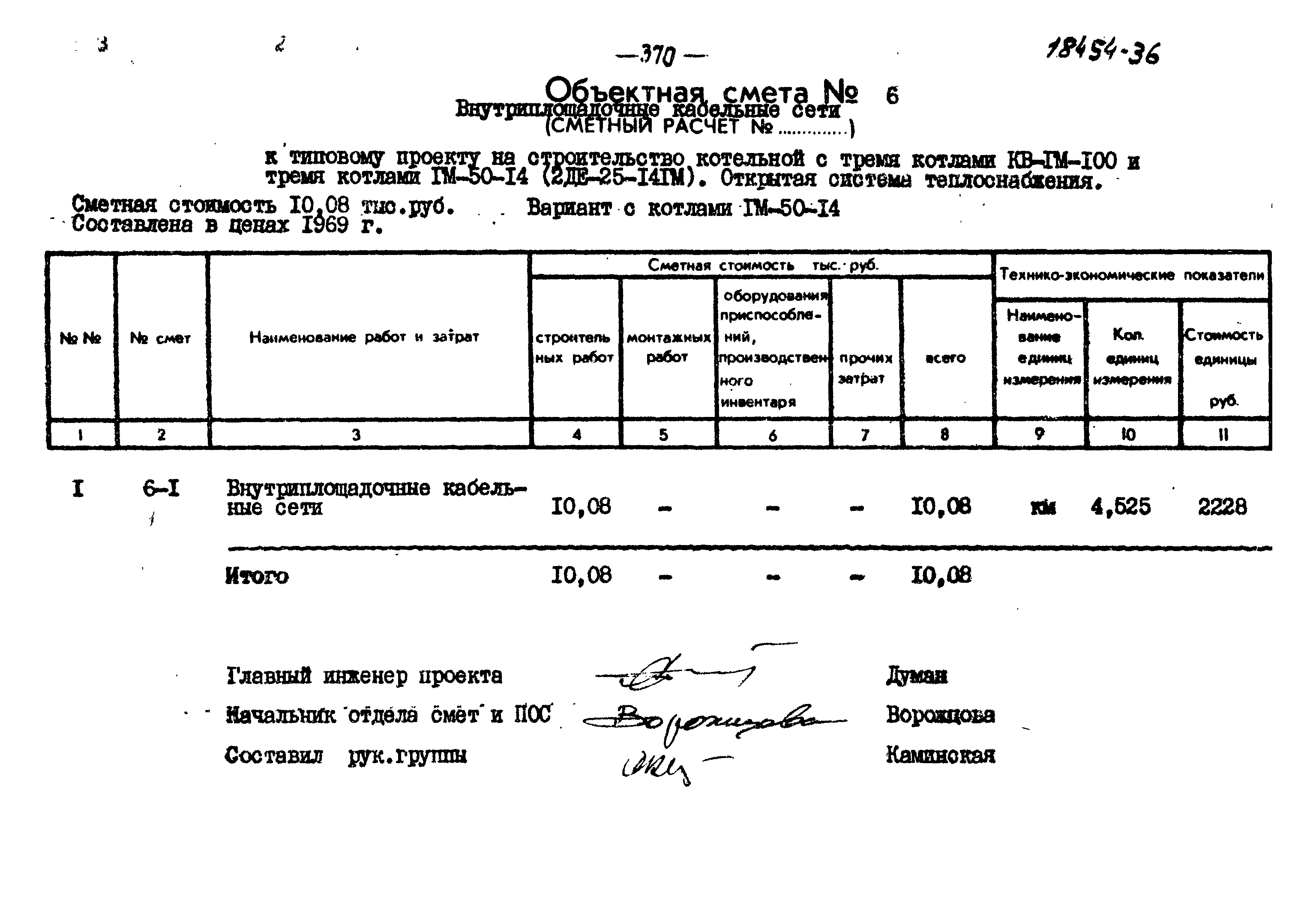 Типовой проект 903-1-198